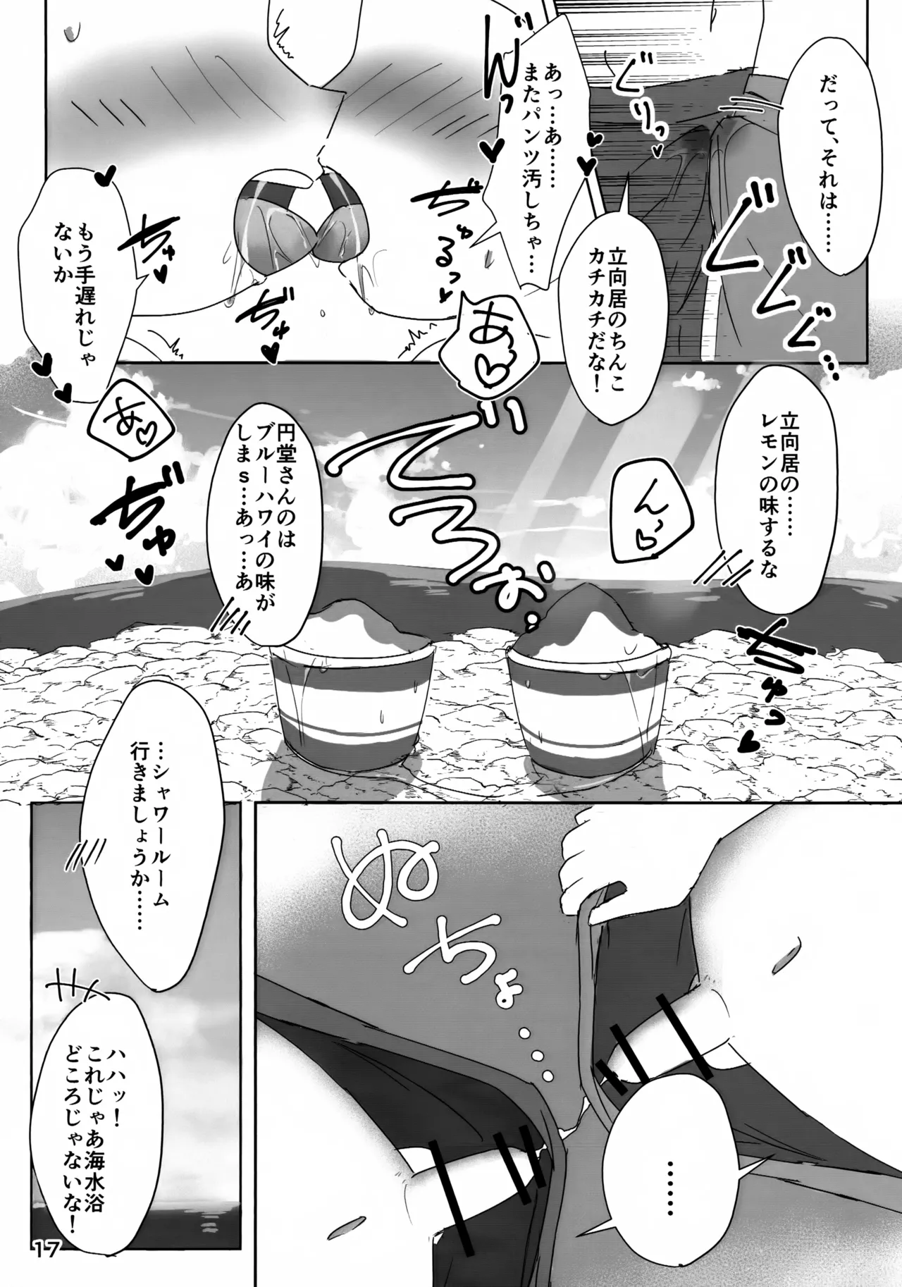 なついろドキドキ特訓！ Page.17