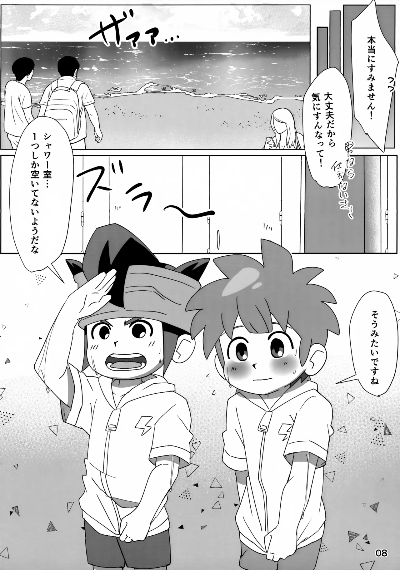 なついろドキドキ特訓！ Page.8