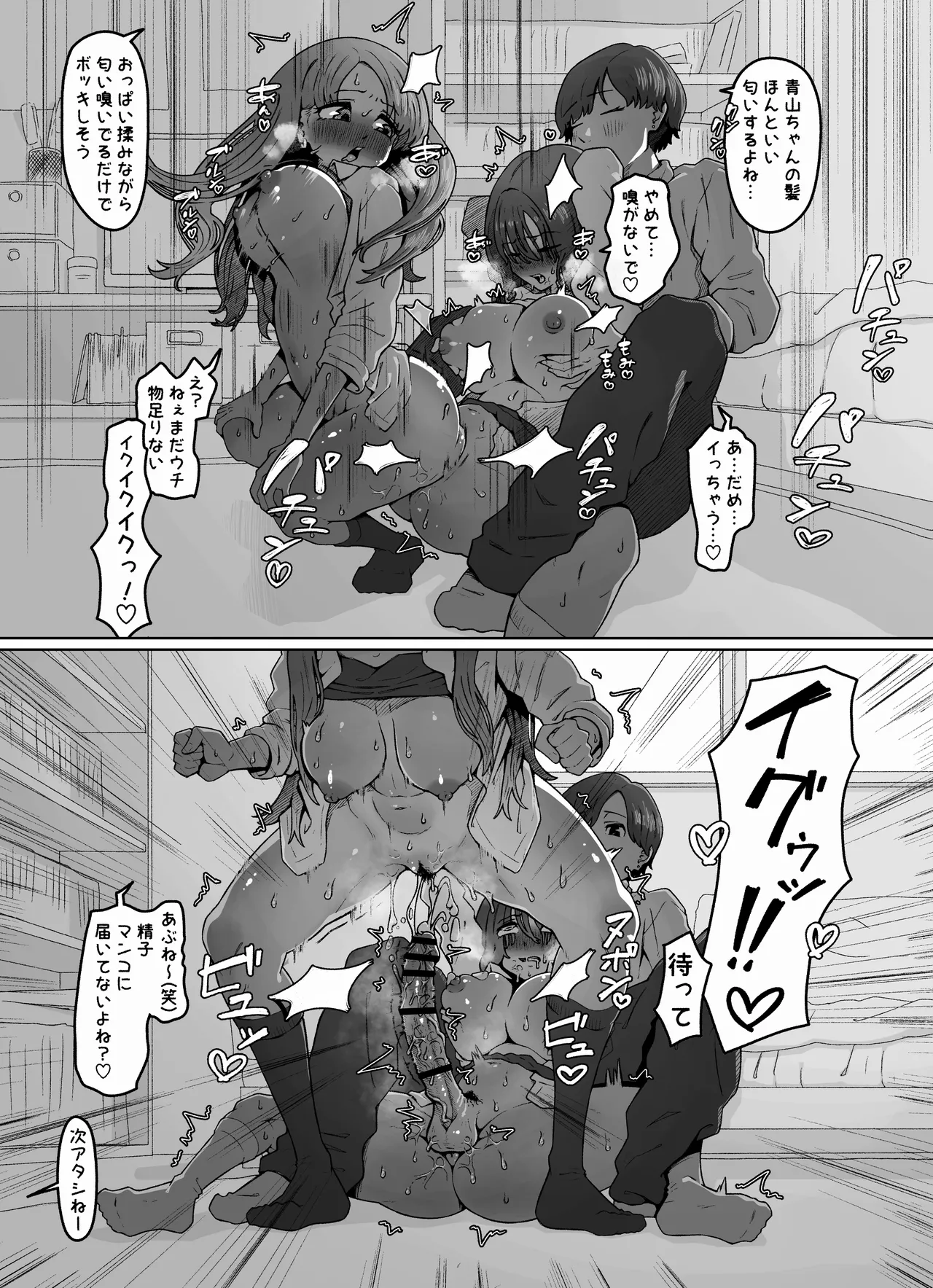 ディルド扱いされる陰キャふたなり女子 Page.2
