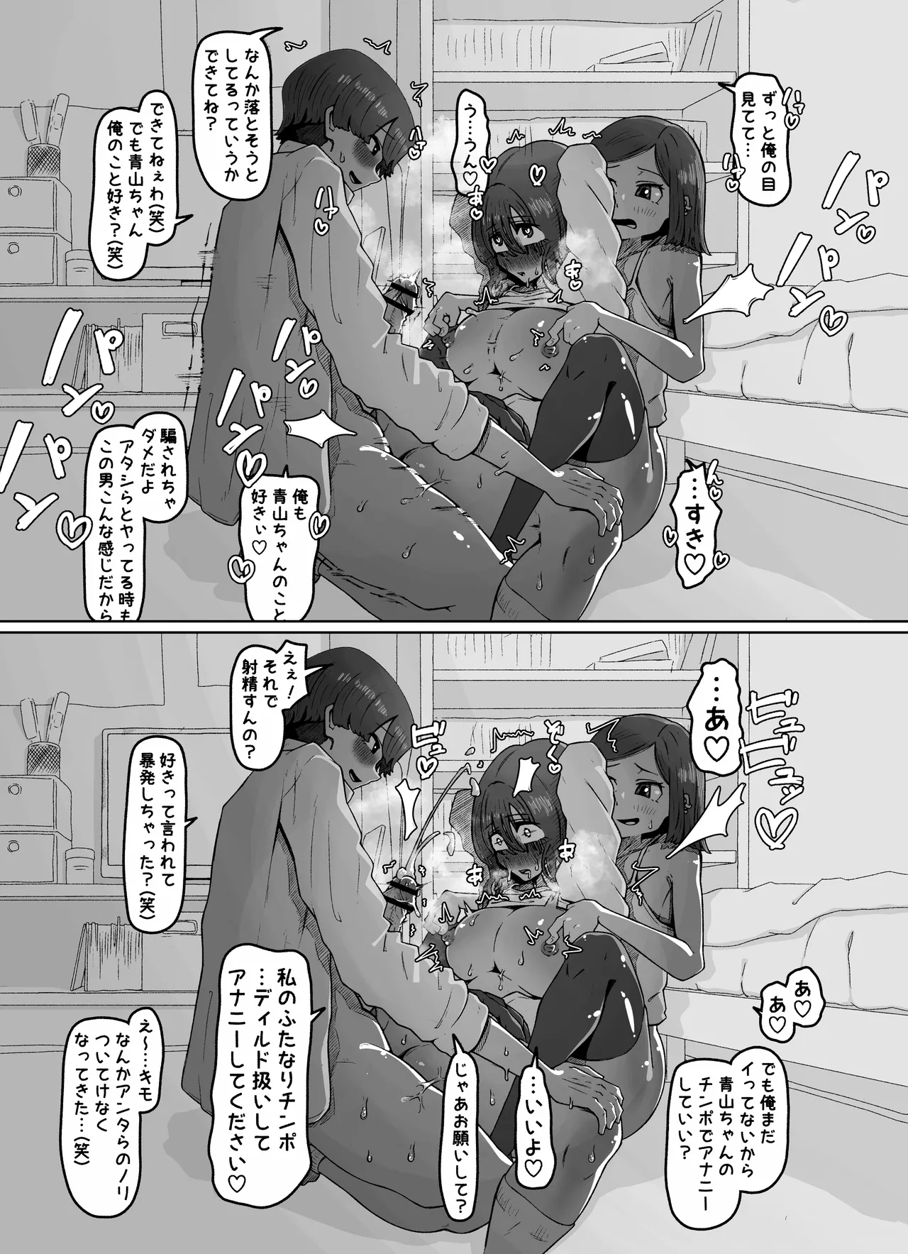 ディルド扱いされる陰キャふたなり女子 Page.6