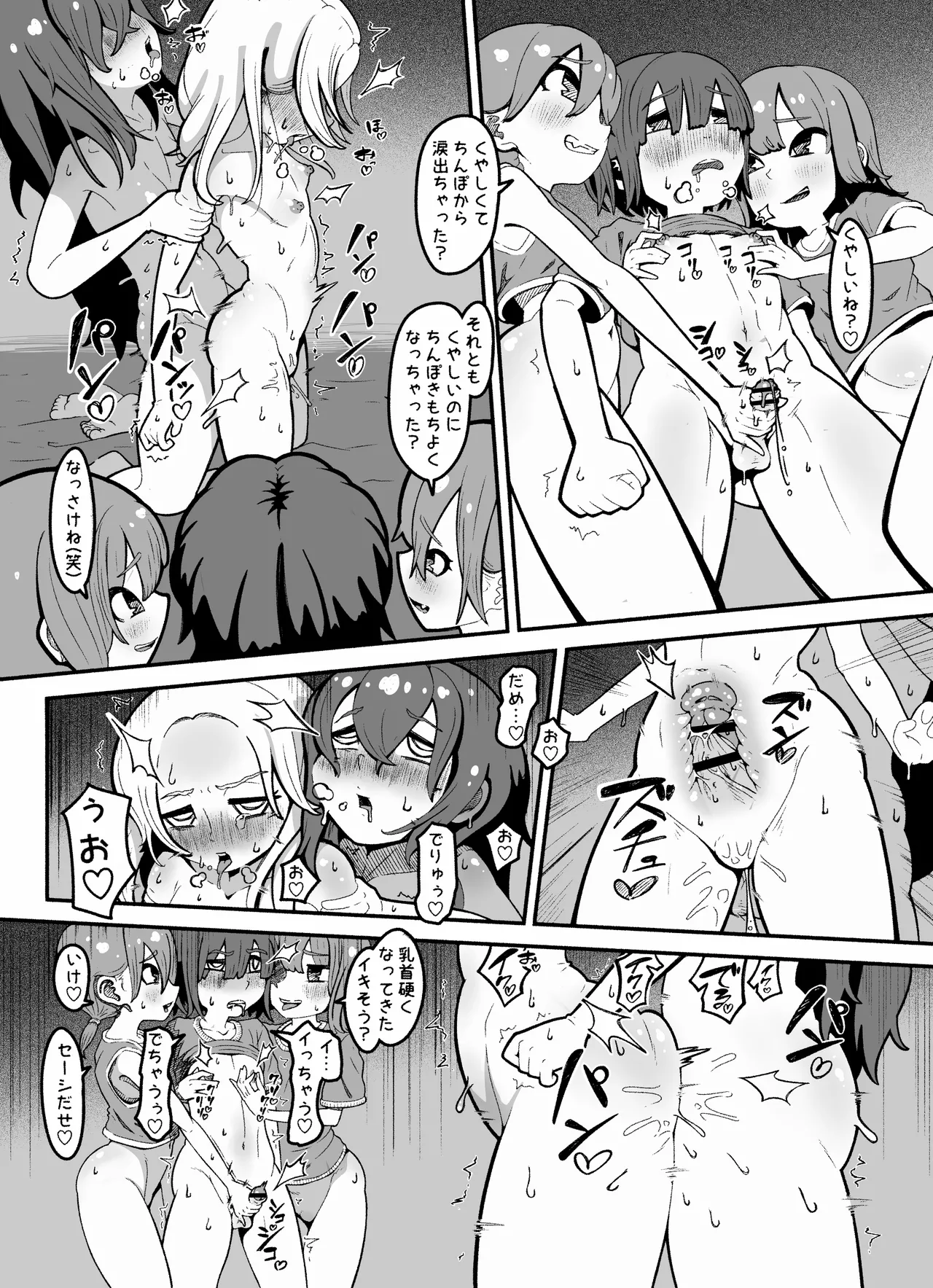 修学旅行で好きな子がふたなりの巨根で気持ちよくなってるところを見せつけられる Page.6