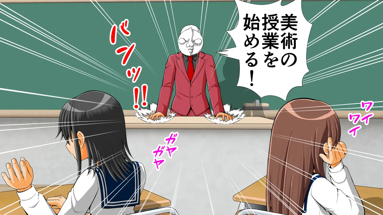 私立体罰学園タロー先生」 Page.2