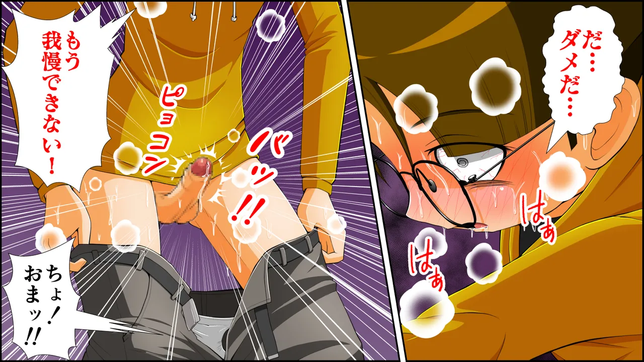 私立体罰学園タロー先生」 Page.43