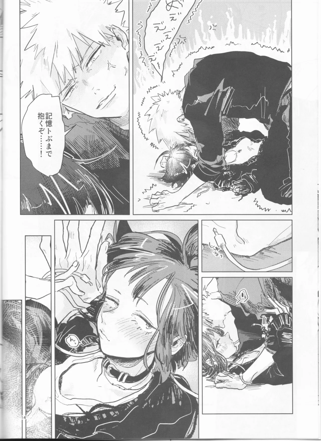 酔いどれケガなく恥もなく Page.14