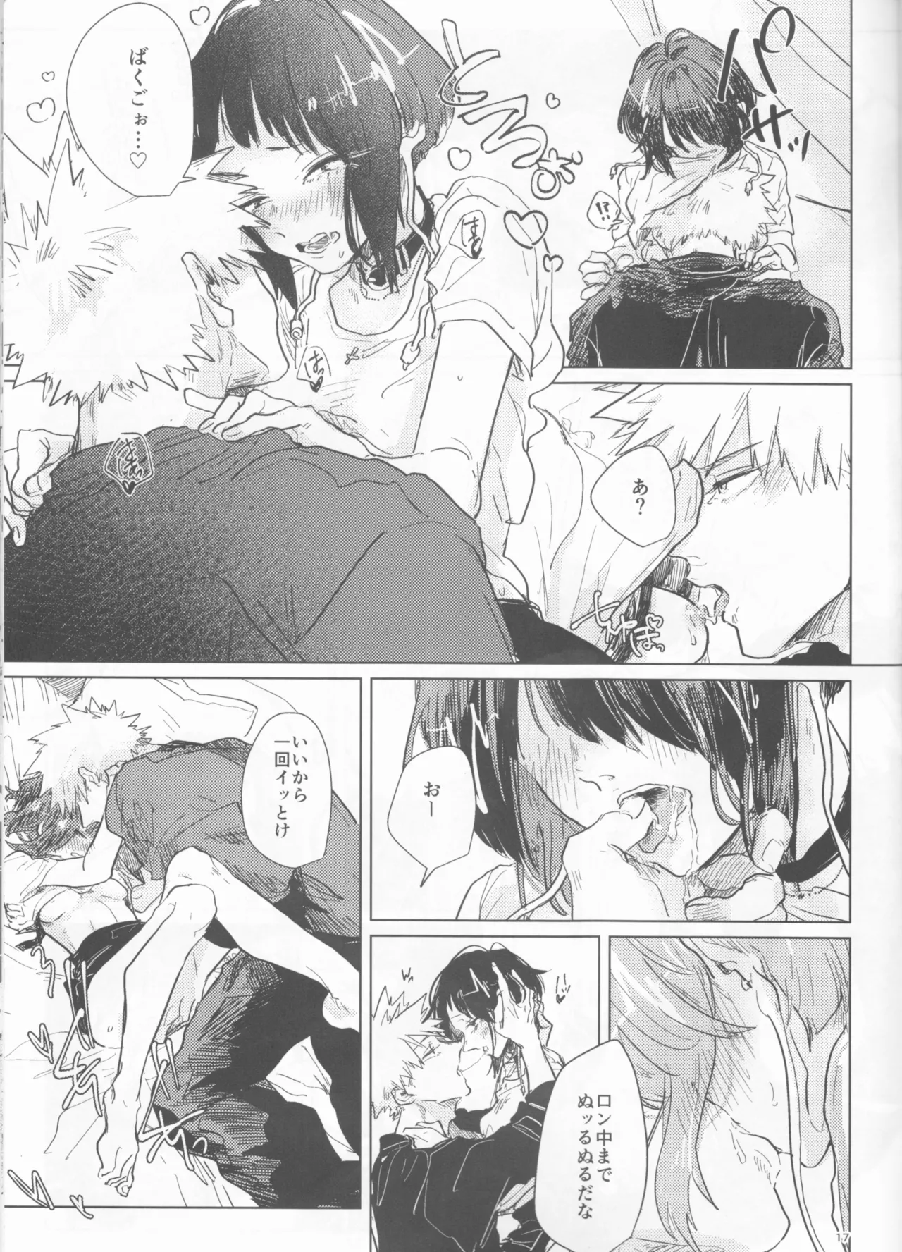 酔いどれケガなく恥もなく Page.17