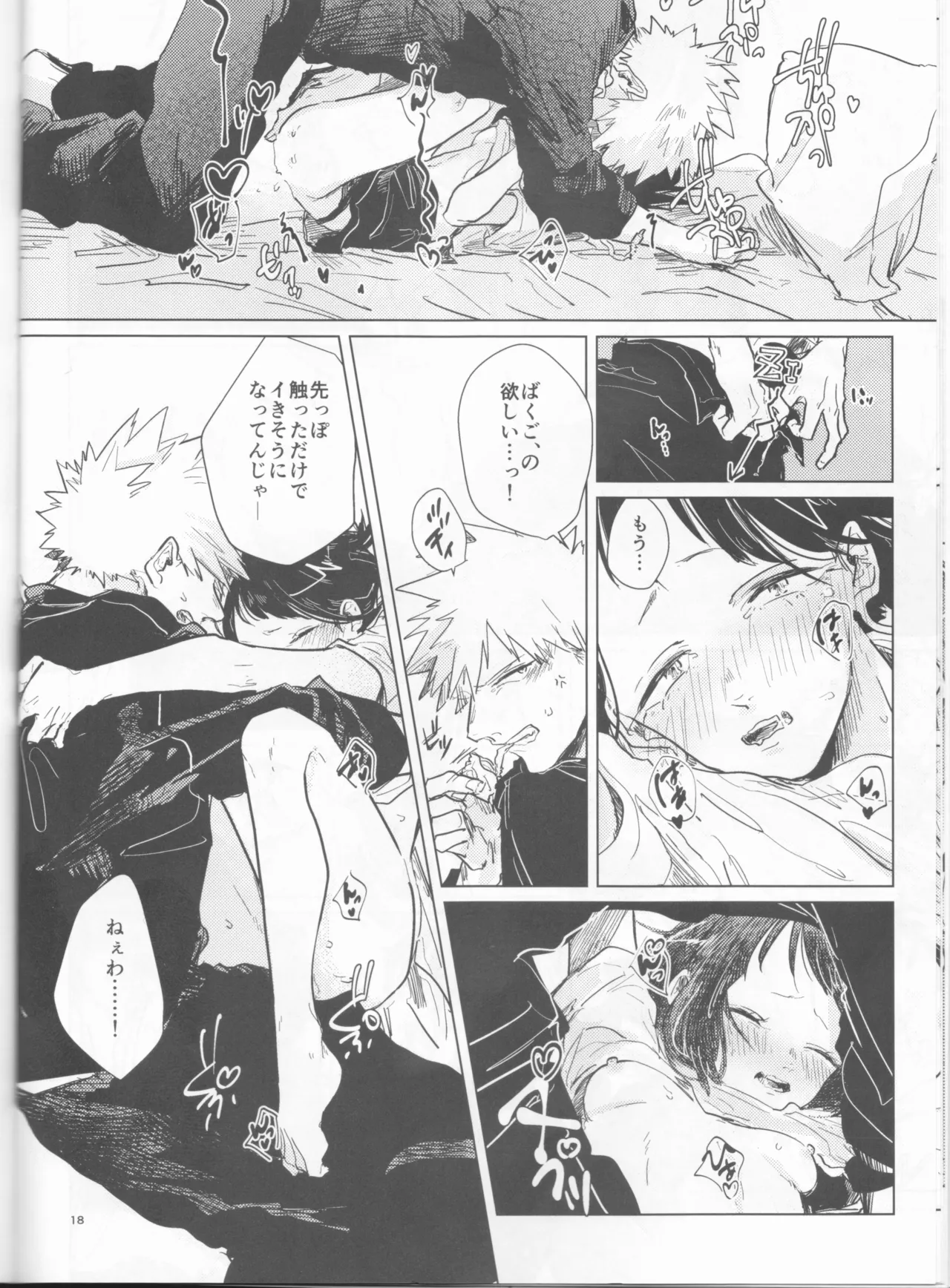 酔いどれケガなく恥もなく Page.18