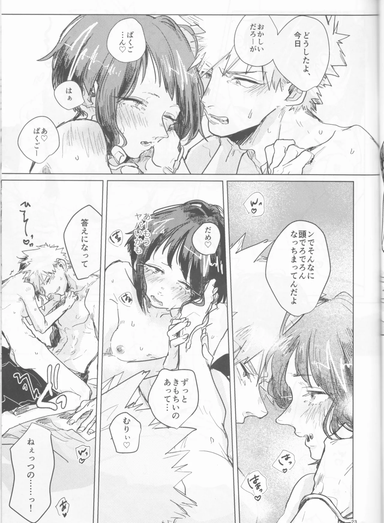 酔いどれケガなく恥もなく Page.23