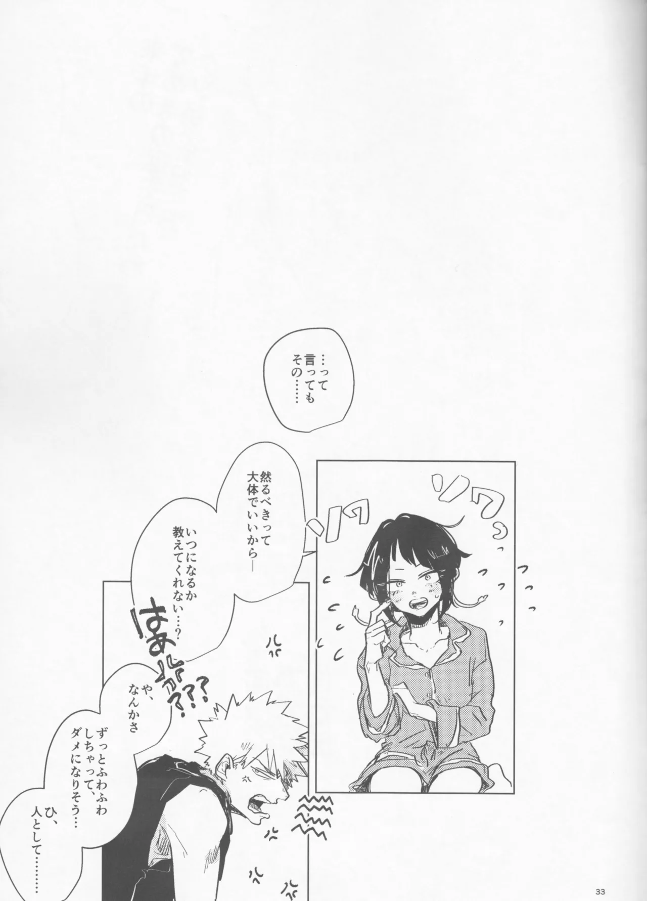 酔いどれケガなく恥もなく Page.33