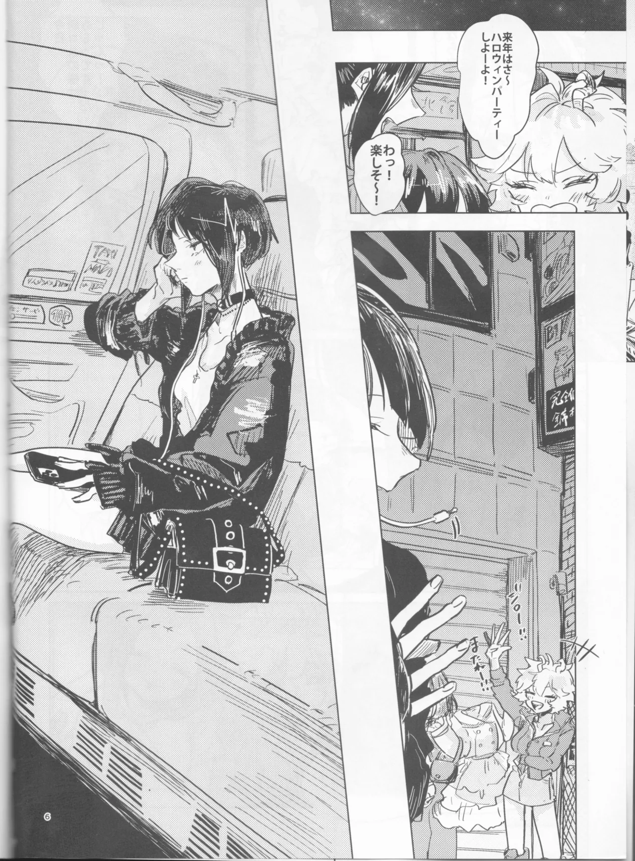 酔いどれケガなく恥もなく Page.6