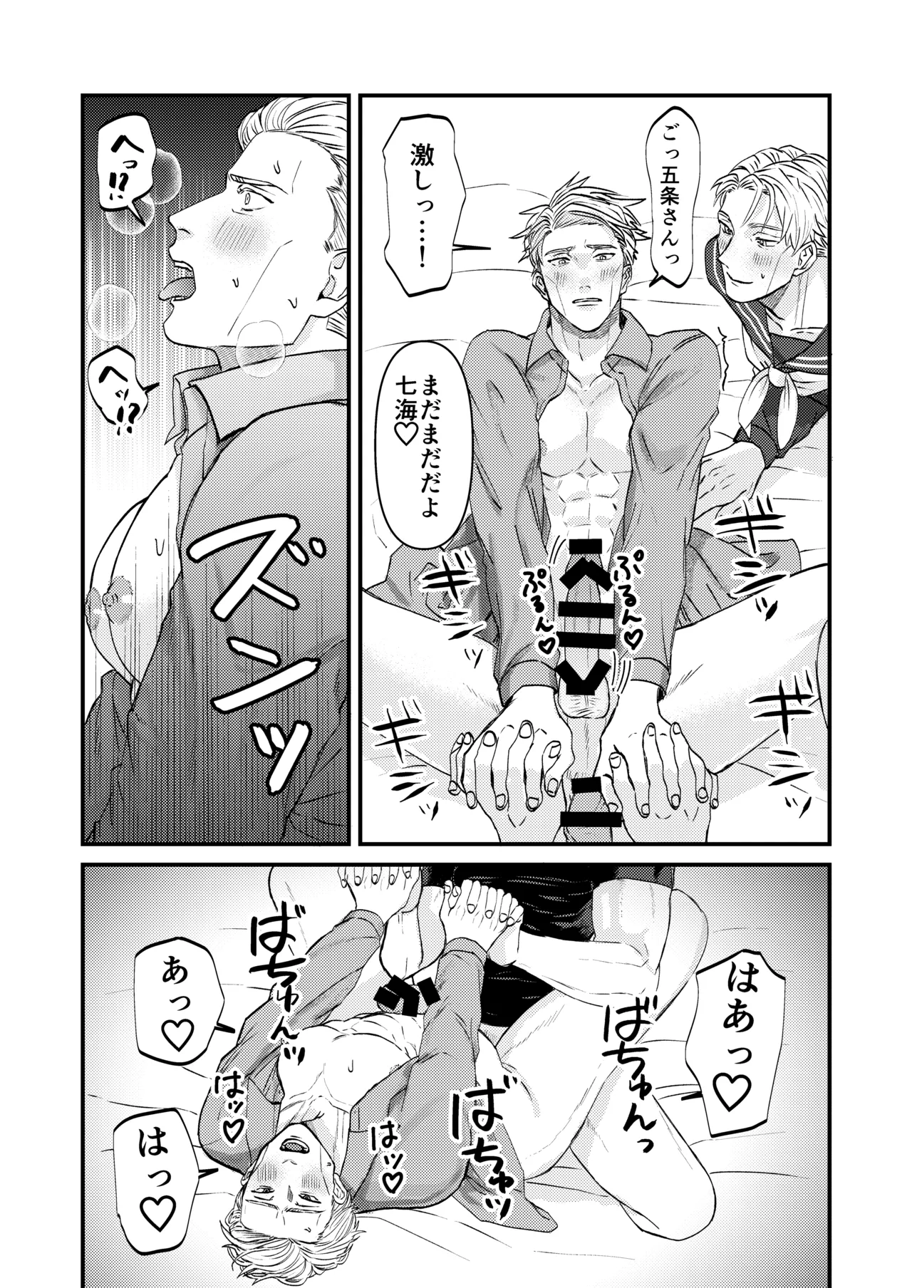 この穴いっぱいアナタで埋めて♡ Page.27
