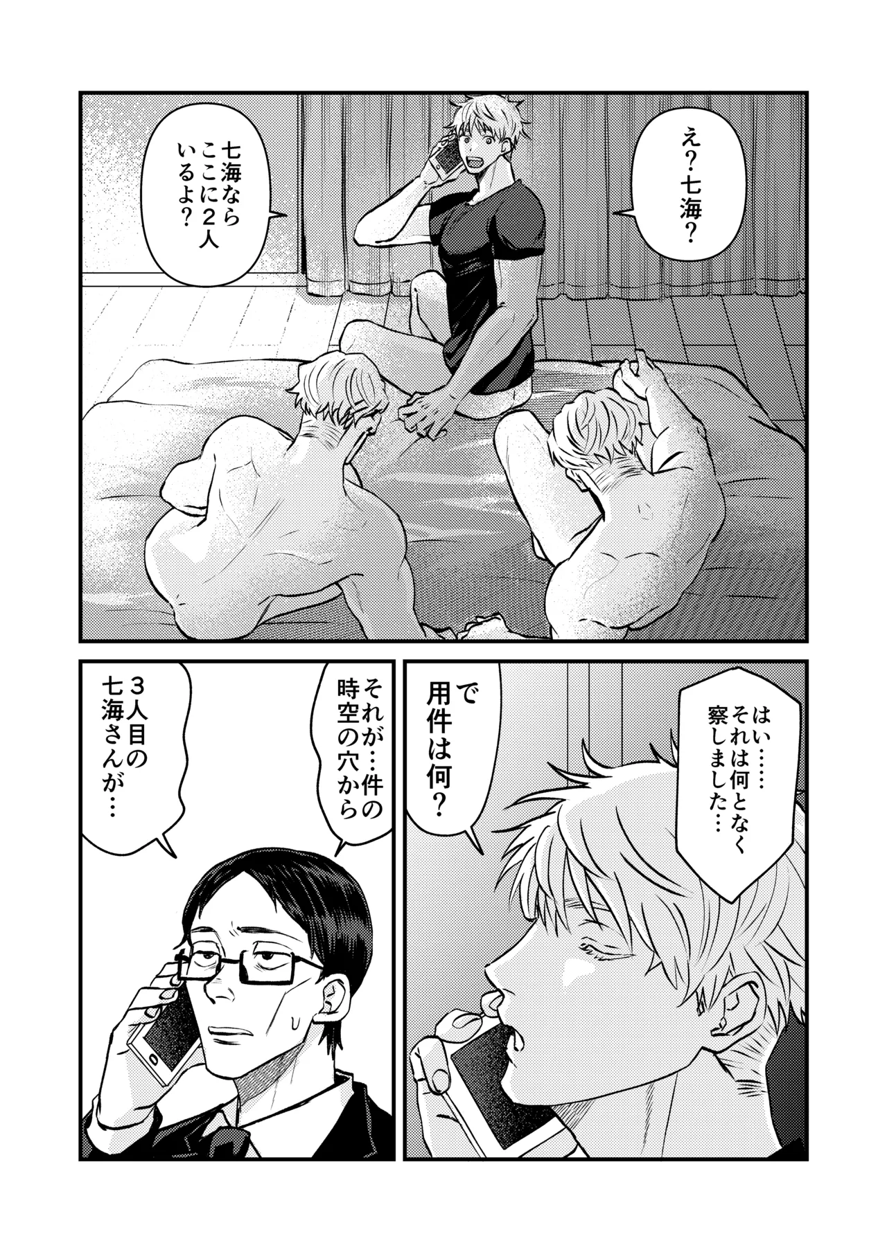 この穴いっぱいアナタで埋めて♡ Page.33