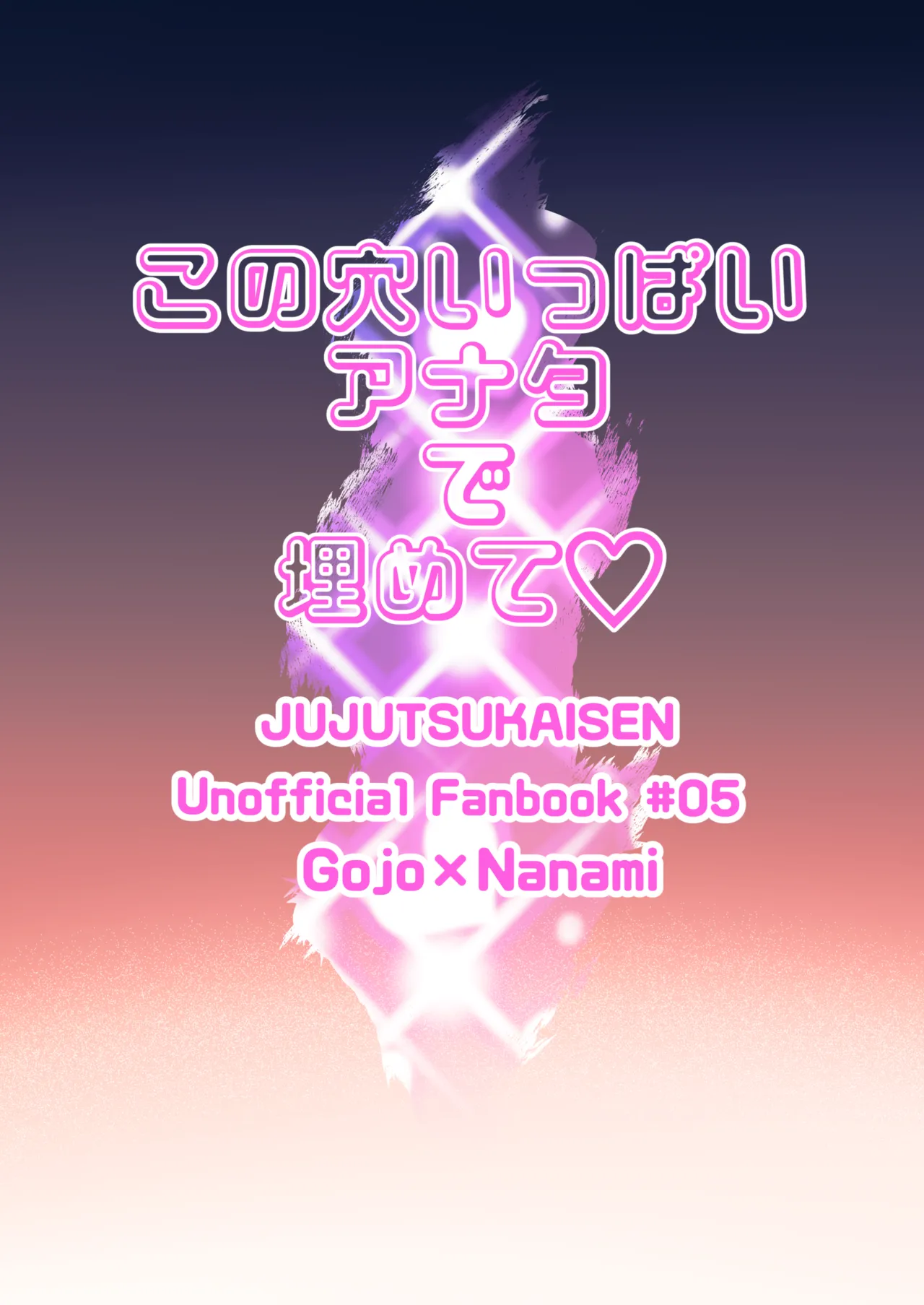 この穴いっぱいアナタで埋めて♡ Page.36