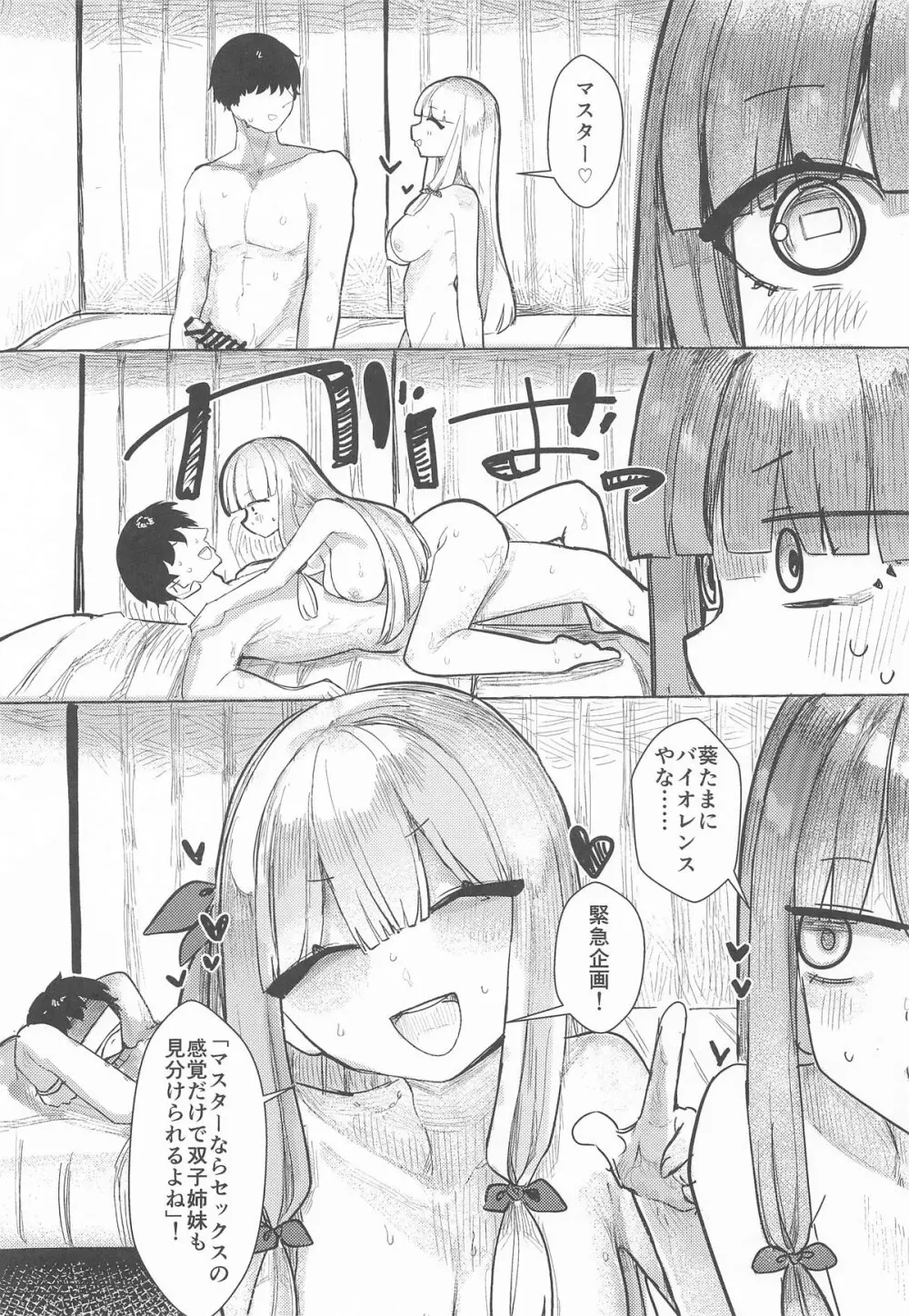 琴葉姉妹は配信したい Page.12