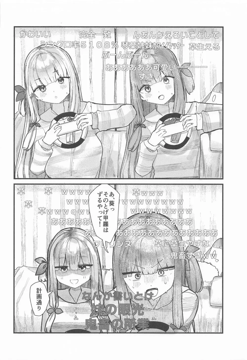 琴葉姉妹は配信したい Page.3