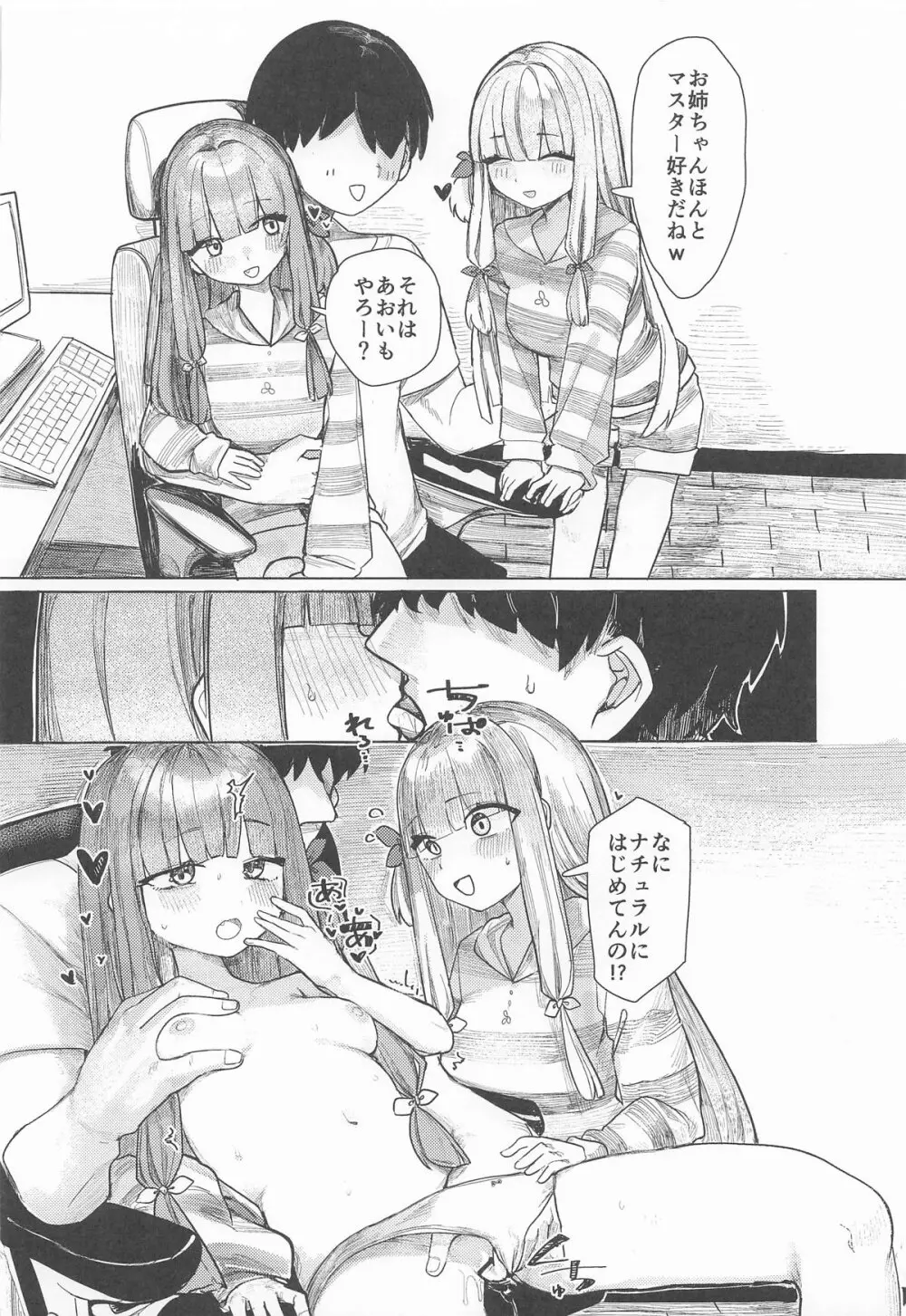 琴葉姉妹は配信したい Page.5
