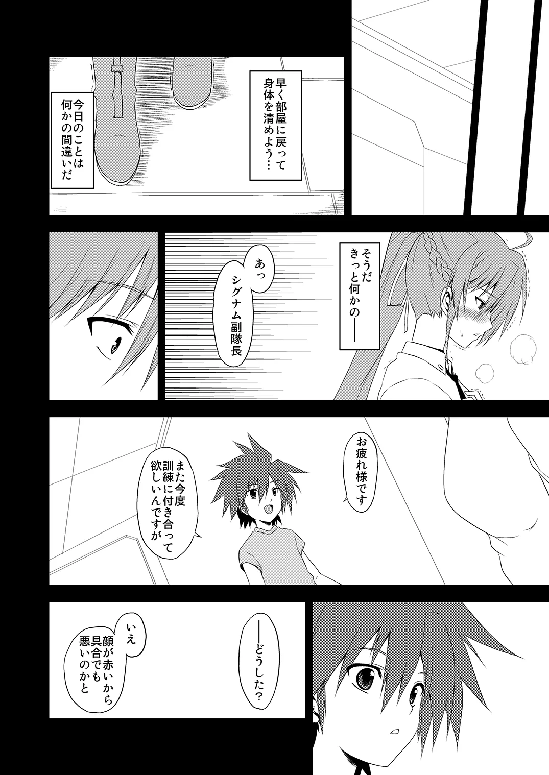 有罪のアザゼル - Guilty Azazel - Page.14