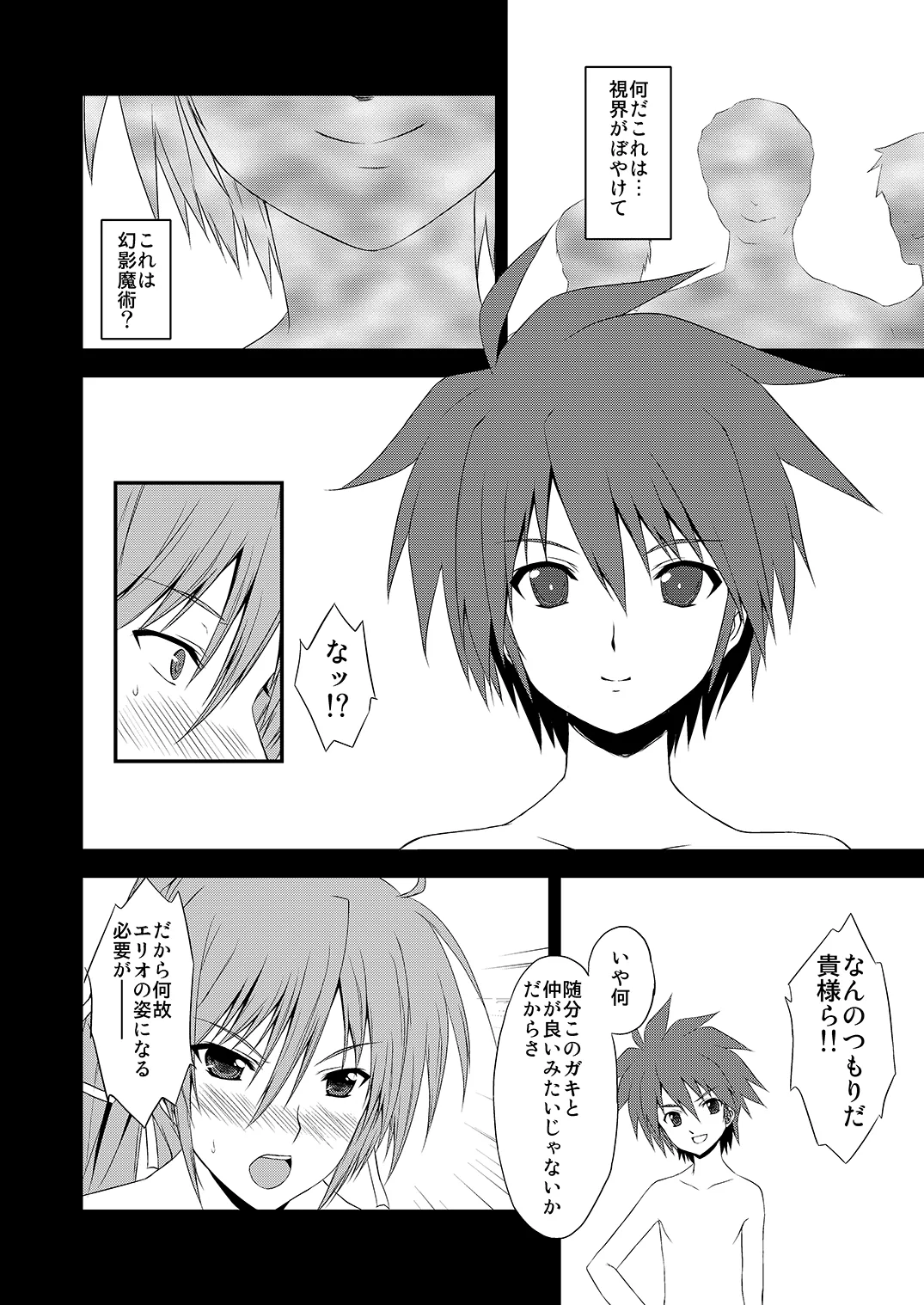 有罪のアザゼル - Guilty Azazel - Page.6