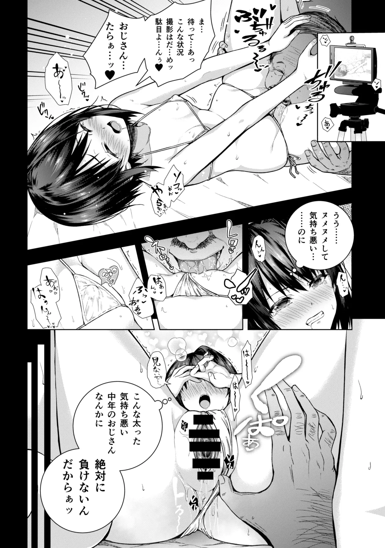 黒姫とおじさん Page.3