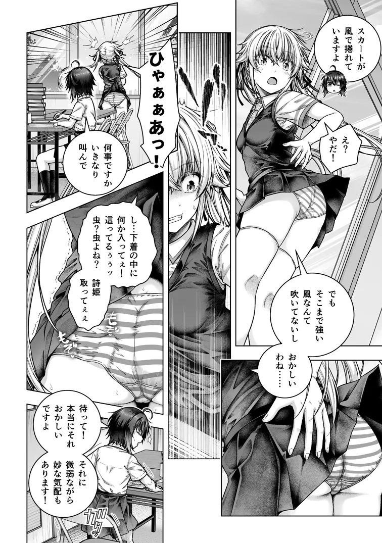 透明人間のやるべきこと Page.2