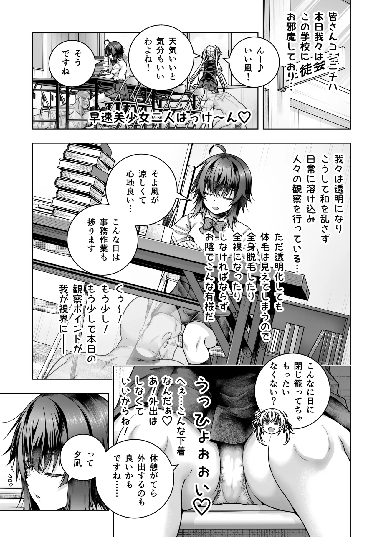 透明人間のやるべきこと Page.4