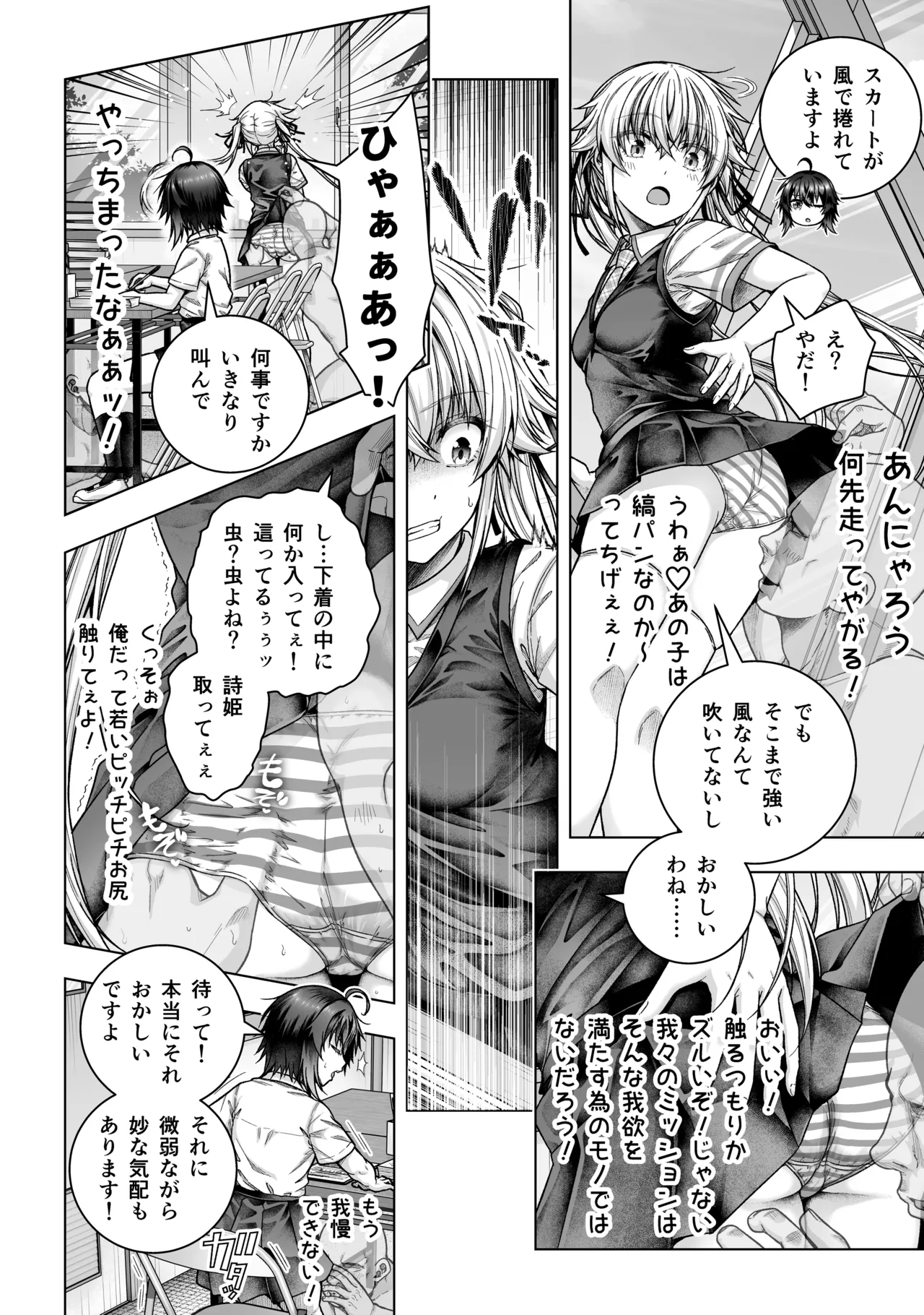 透明人間のやるべきこと Page.5