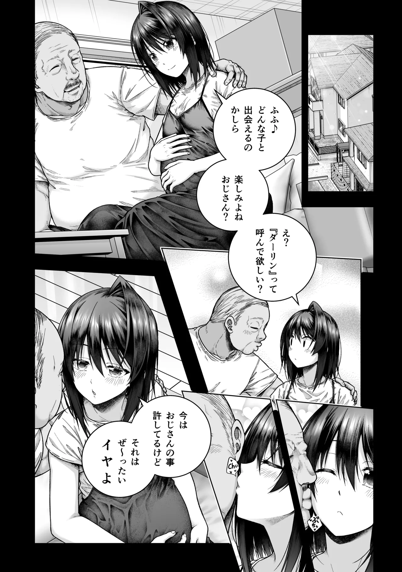 出来ちゃった黒姫さんと