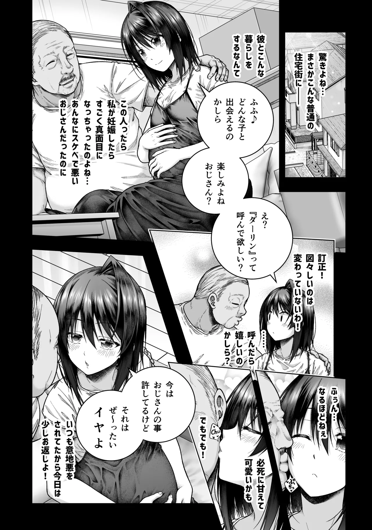出来ちゃった黒姫さんと Page.4