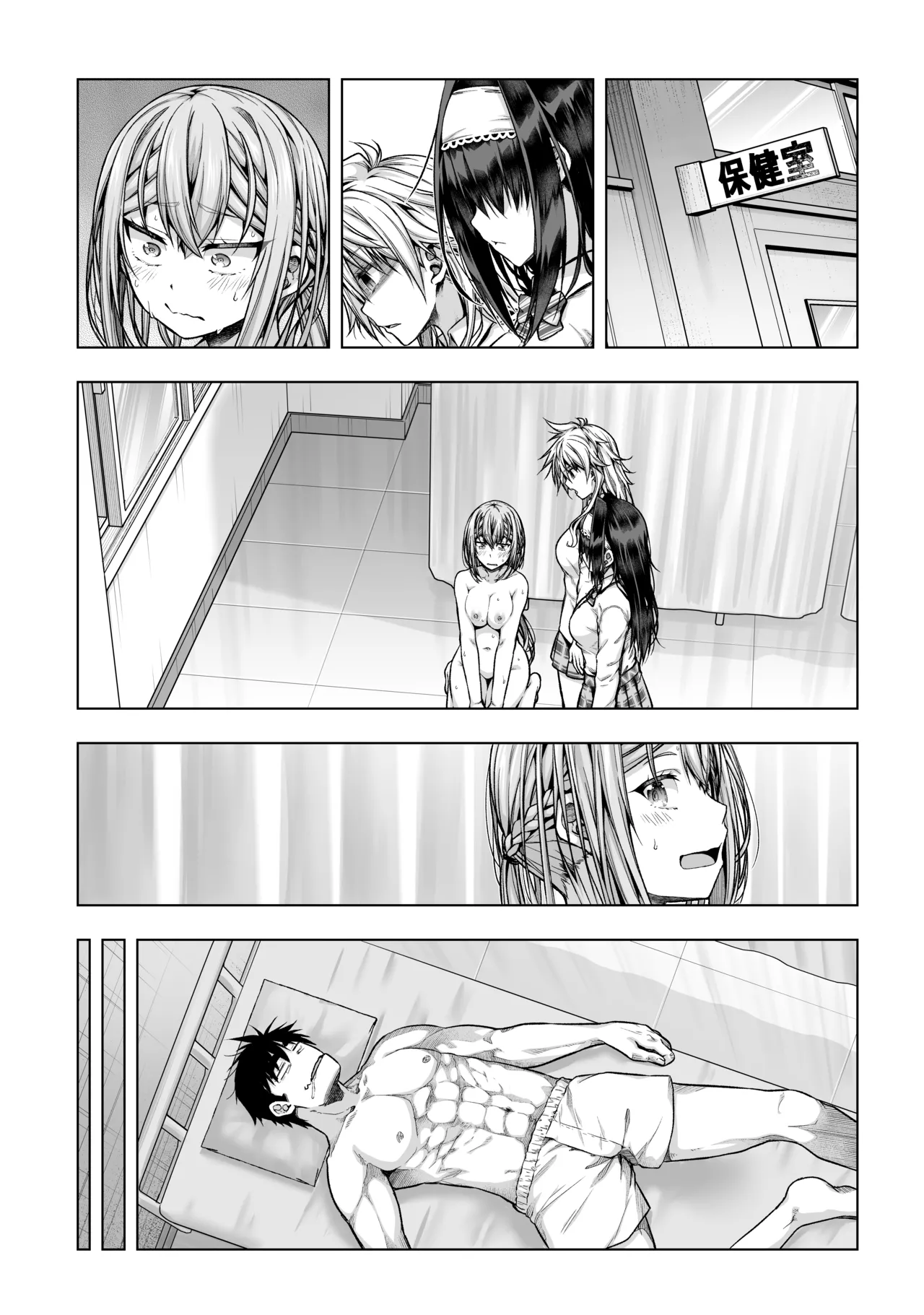 足神さんの抜け駆け Page.11