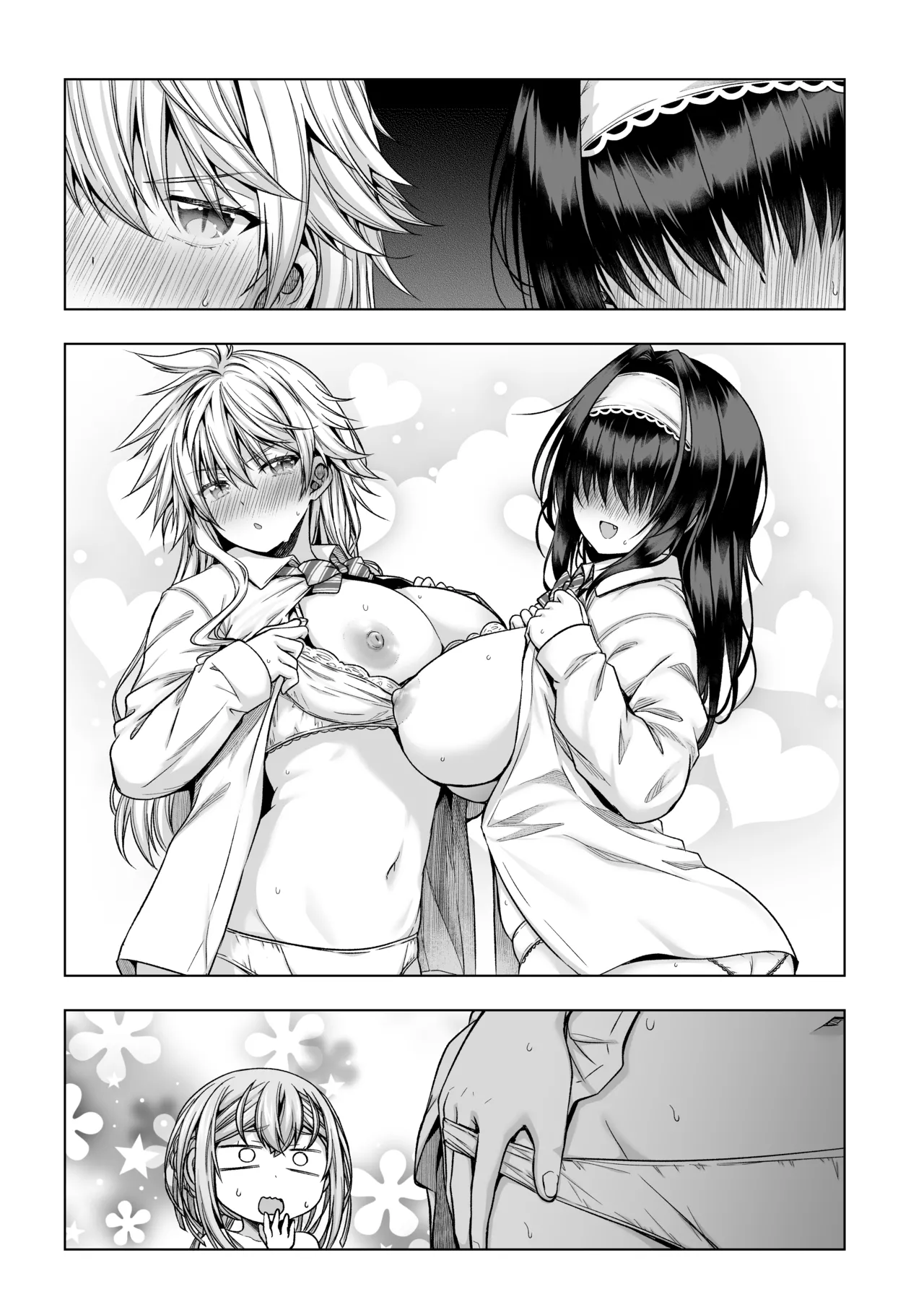 足神さんの抜け駆け Page.14