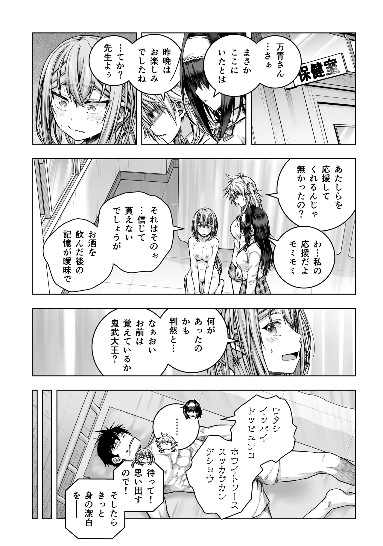 足神さんの抜け駆け Page.3