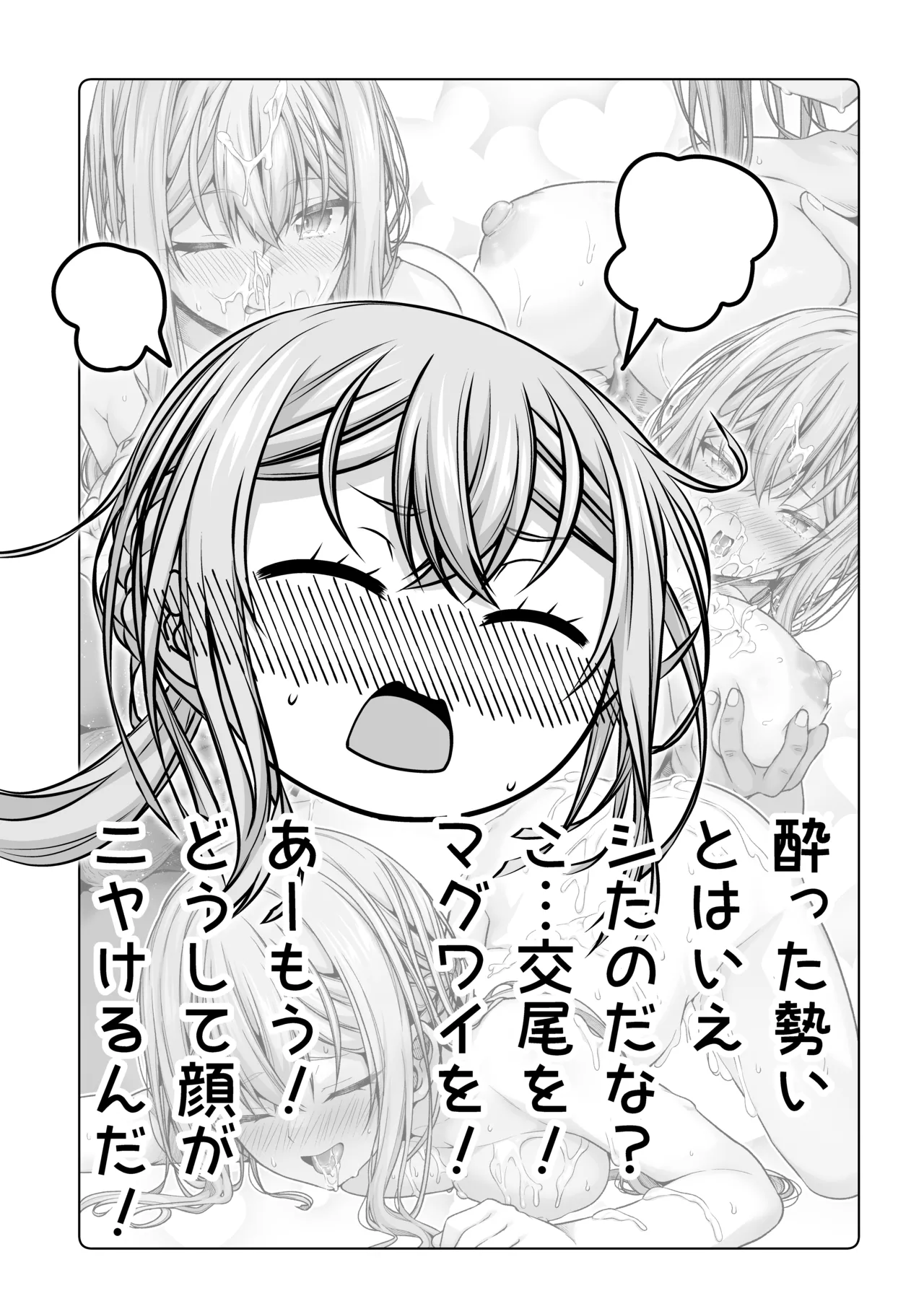 足神さんの抜け駆け Page.5