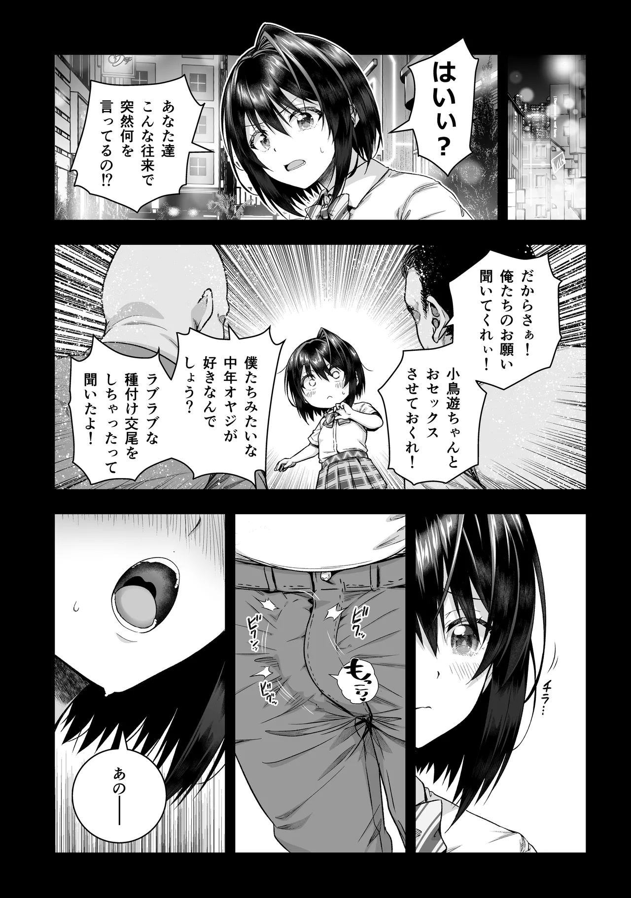 小鳥遊黒姫は複数のおじさんと仲良し