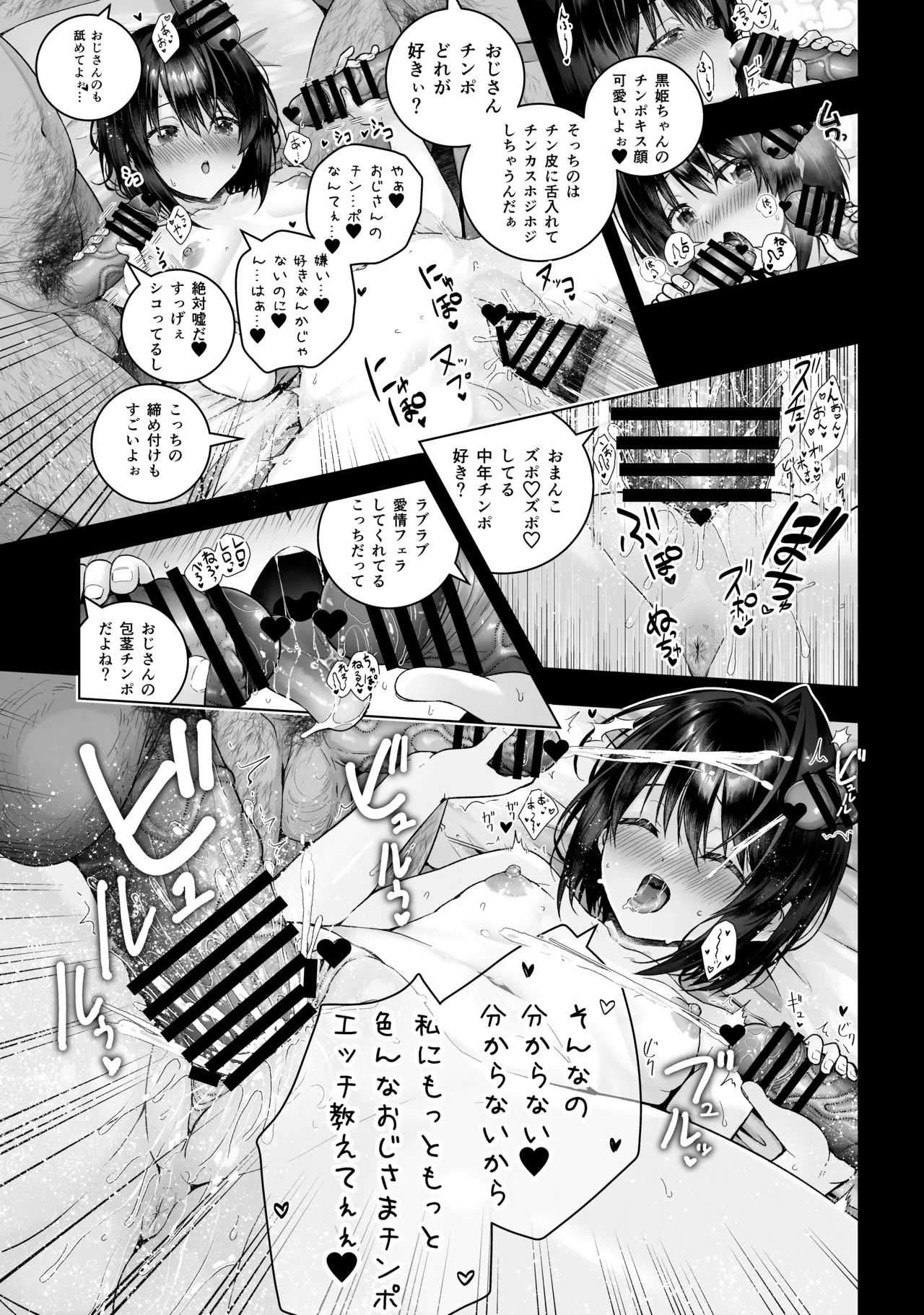 小鳥遊黒姫は複数のおじさんと仲良し Page.17