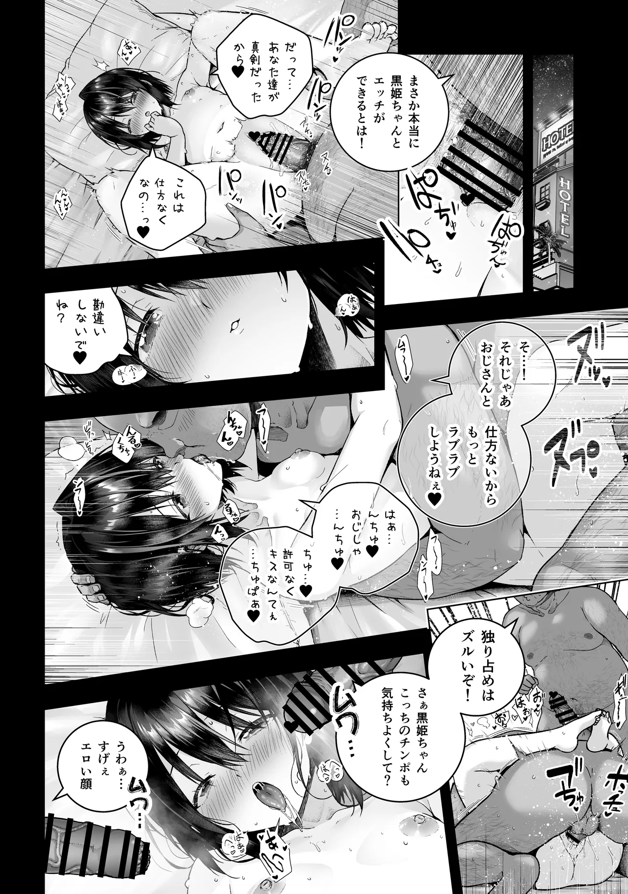 小鳥遊黒姫は複数のおじさんと仲良し Page.2