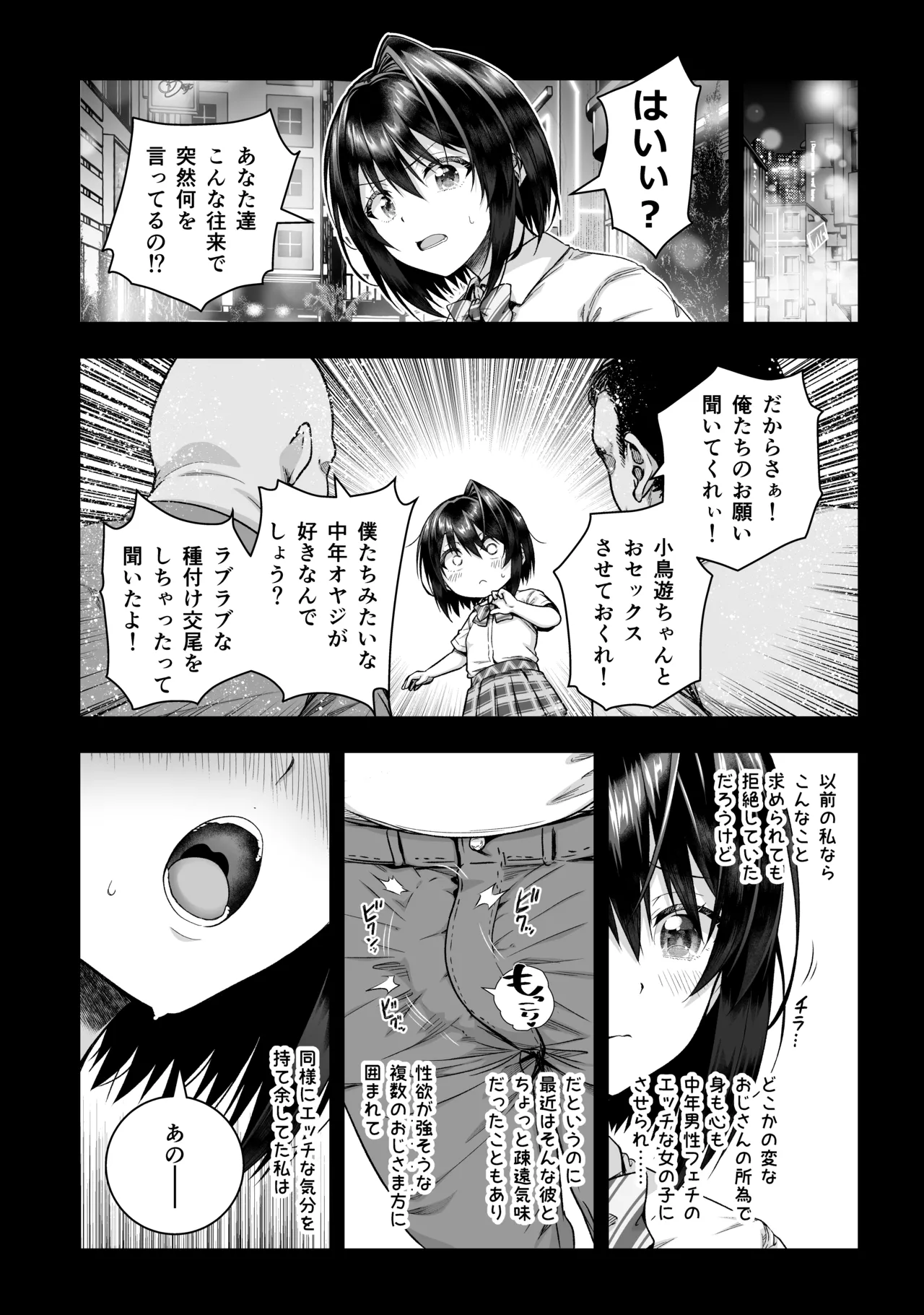 小鳥遊黒姫は複数のおじさんと仲良し Page.22