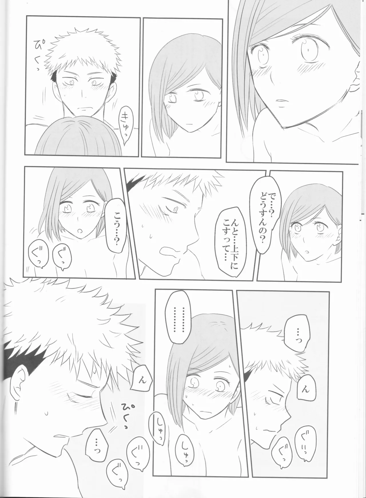 釘は熱いうちに打て Page.11
