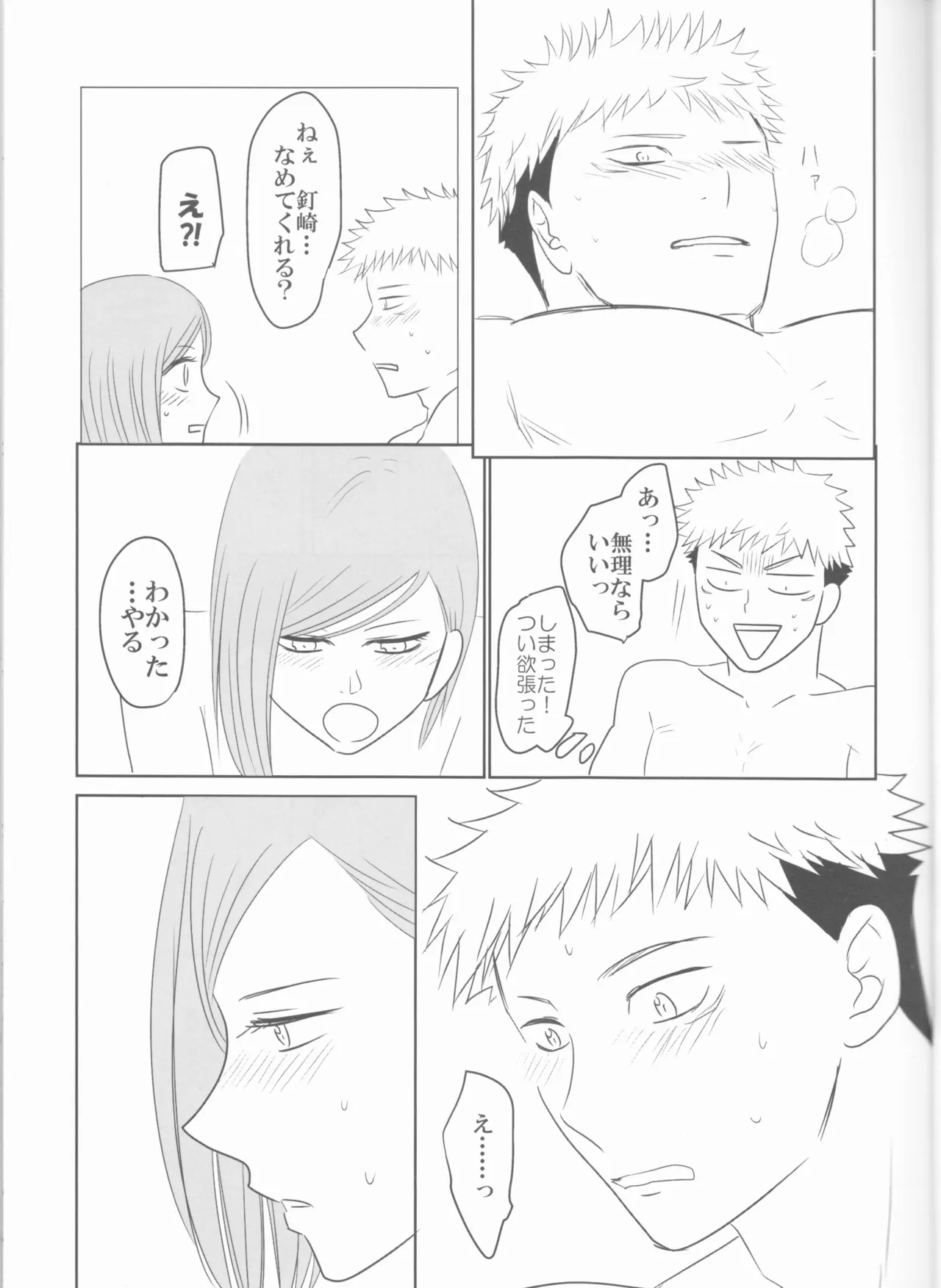 釘は熱いうちに打て Page.14
