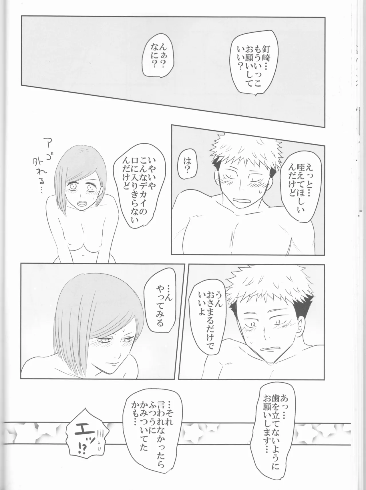 釘は熱いうちに打て Page.17