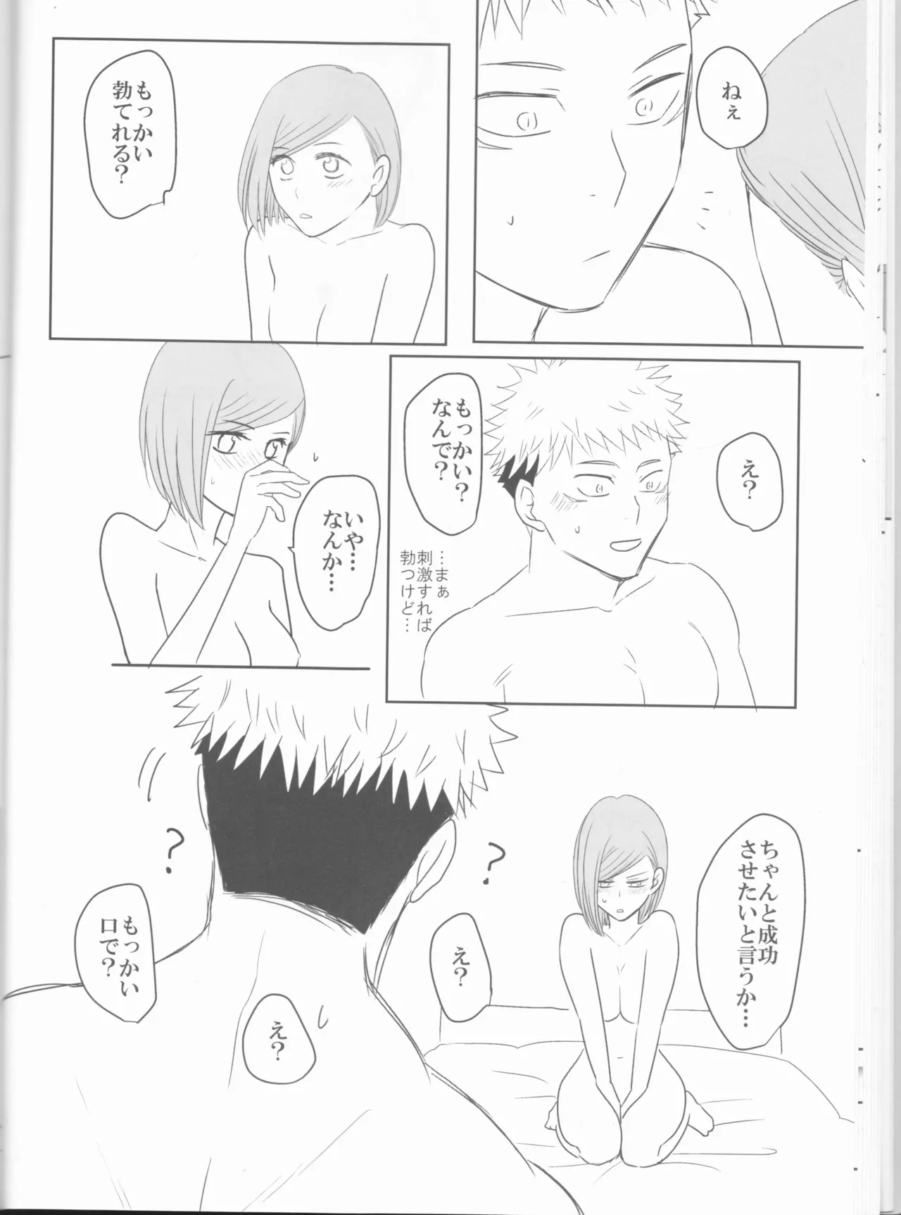 釘は熱いうちに打て Page.21