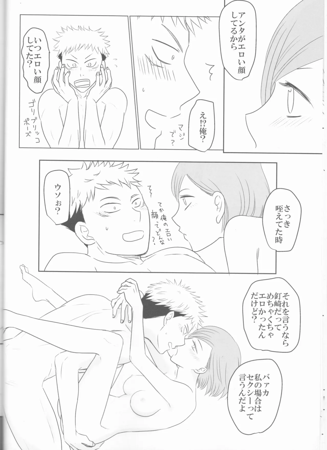 釘は熱いうちに打て Page.23