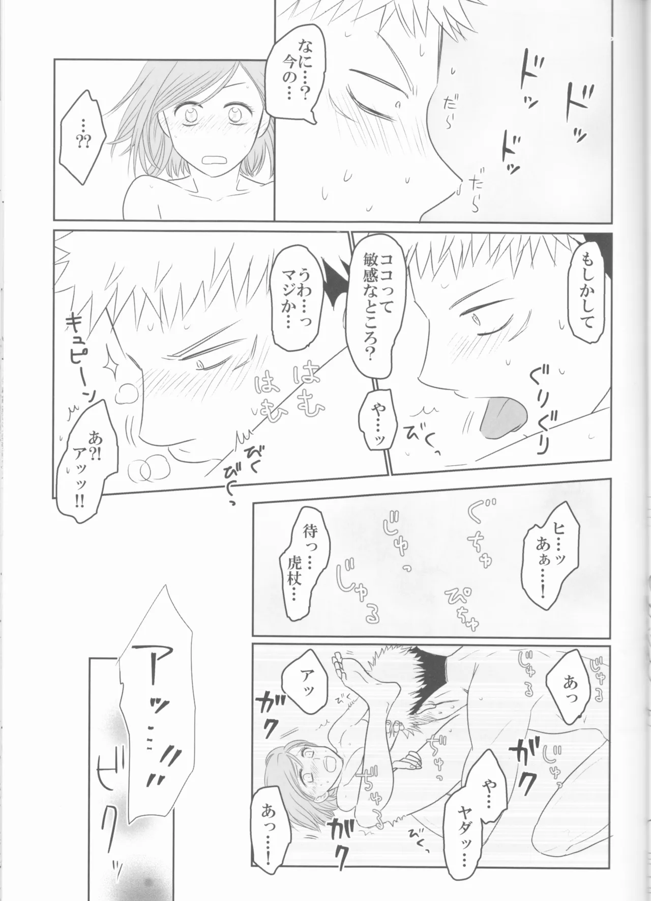 釘は熱いうちに打て Page.26