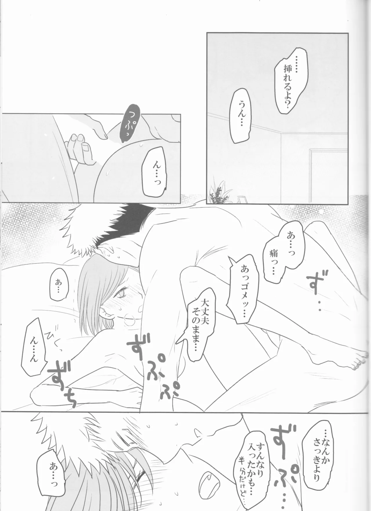 釘は熱いうちに打て Page.28