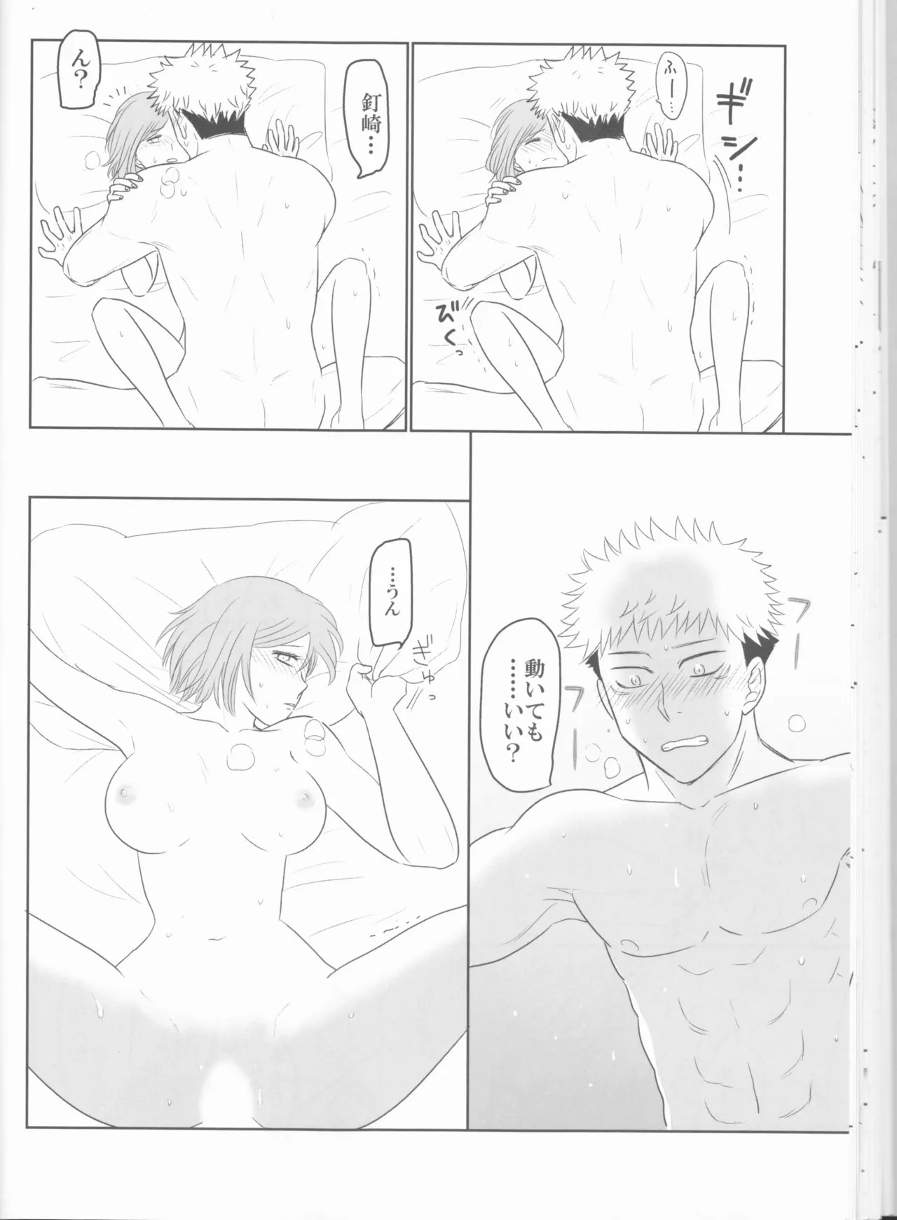 釘は熱いうちに打て Page.29