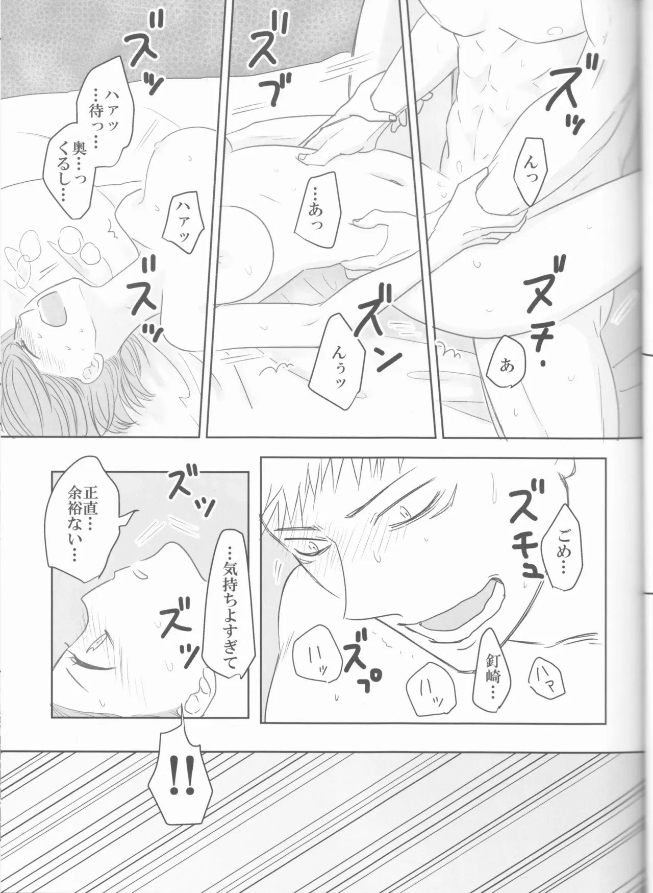 釘は熱いうちに打て Page.34