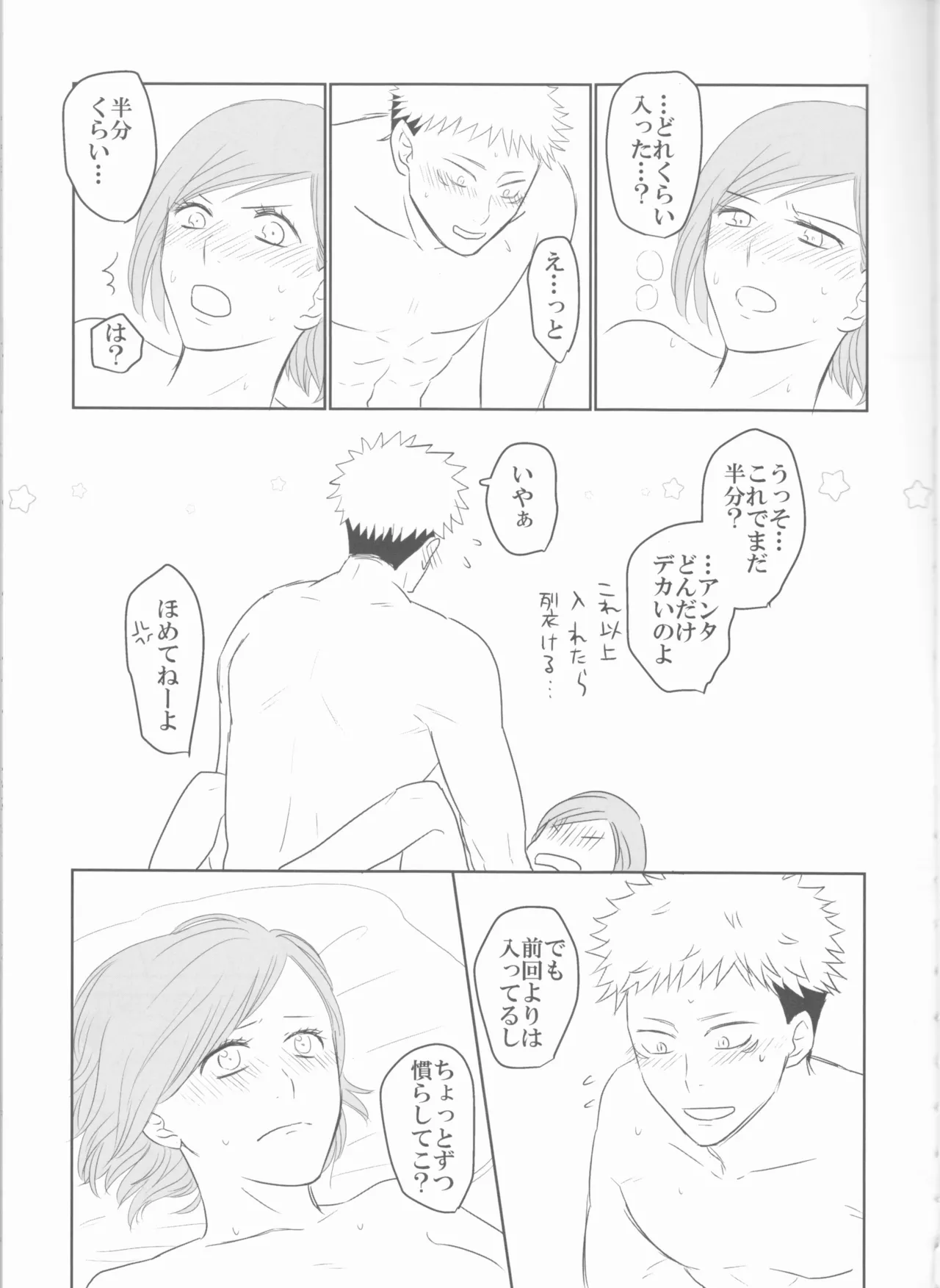 釘は熱いうちに打て Page.6