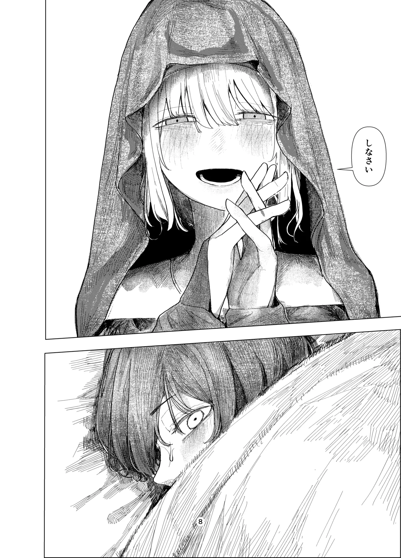 daydream Page.6