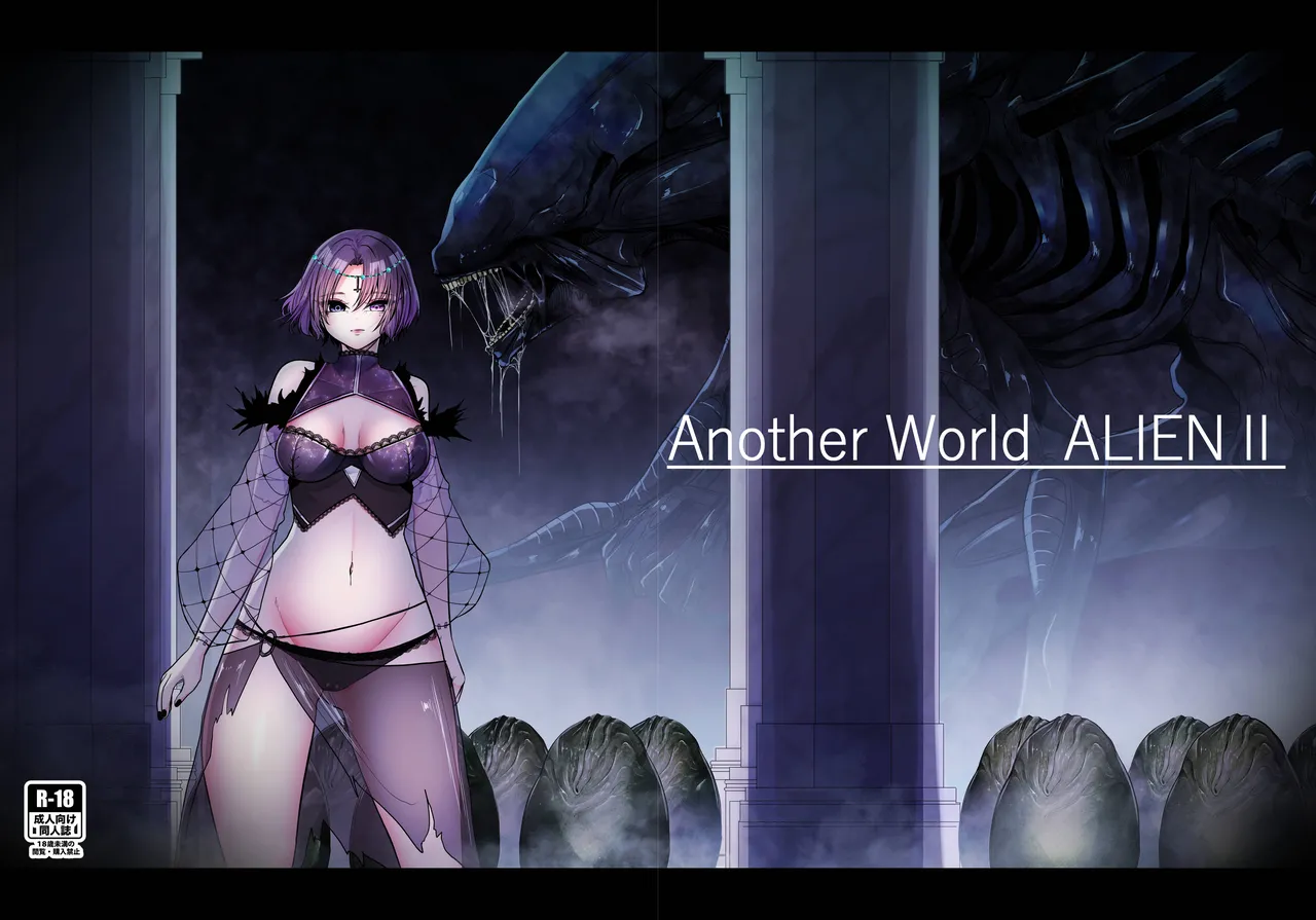 Another World ALIEN II
