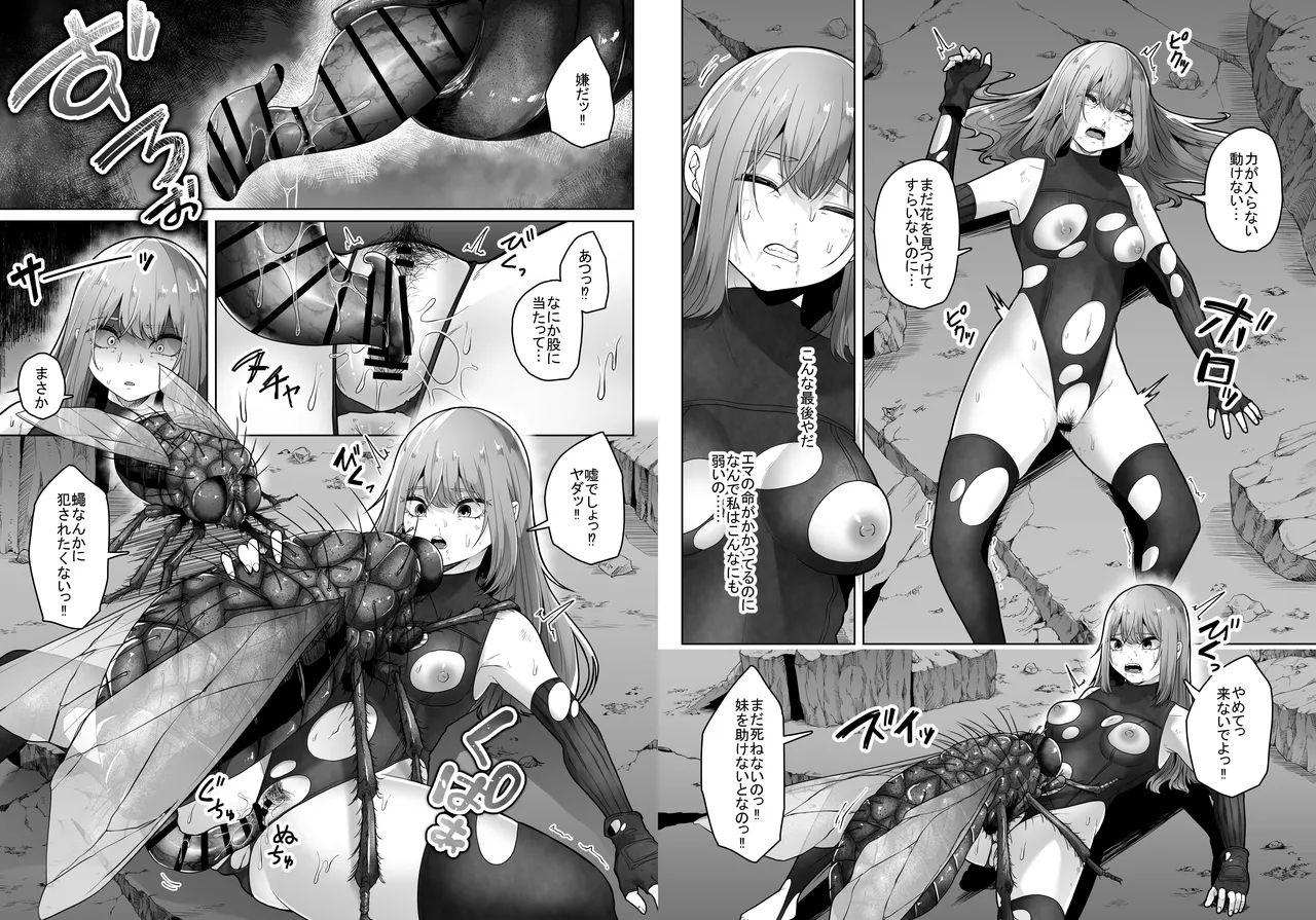 灰蠅 Page.40