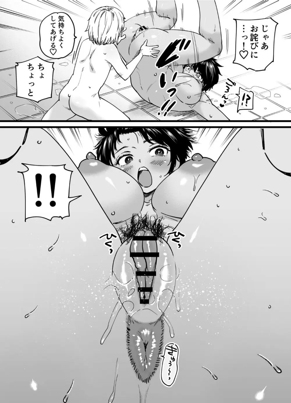 褐色でかでかボーイッシュ ! 渚ちゃん 2 Page.36