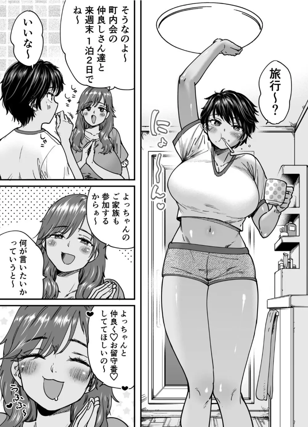 褐色でかでかボーイッシュ ! 渚ちゃん 2 Page.4